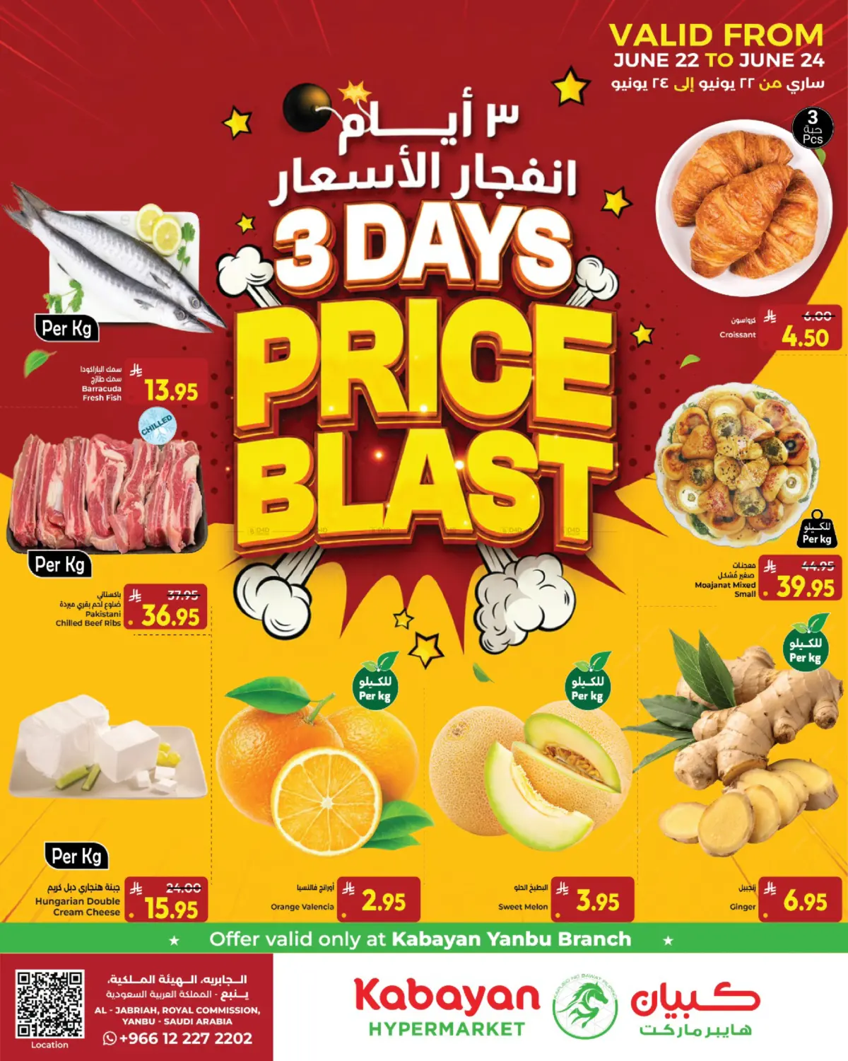 ٣ أيام انفجار الأسعار in ينبع
