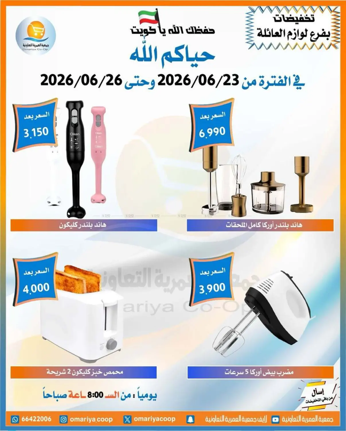 تخفيضات يونيو in مدينة الكويت