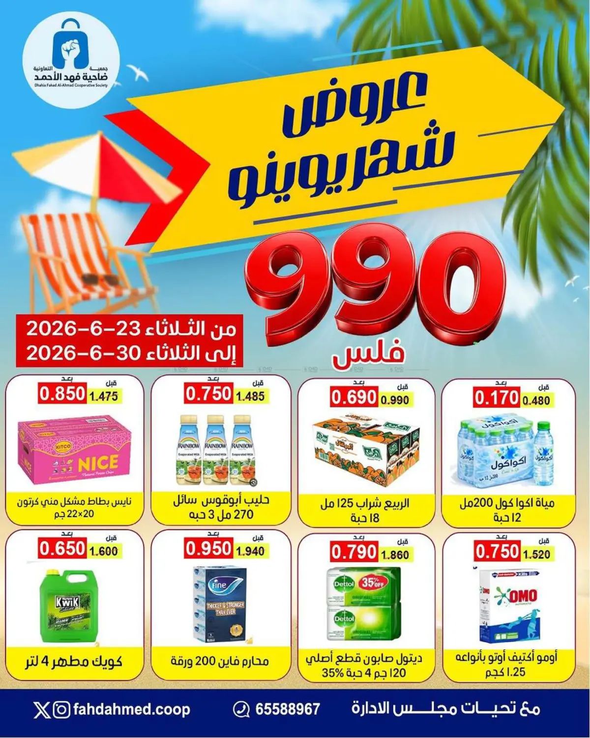 June offers in Ahmadi Governorate