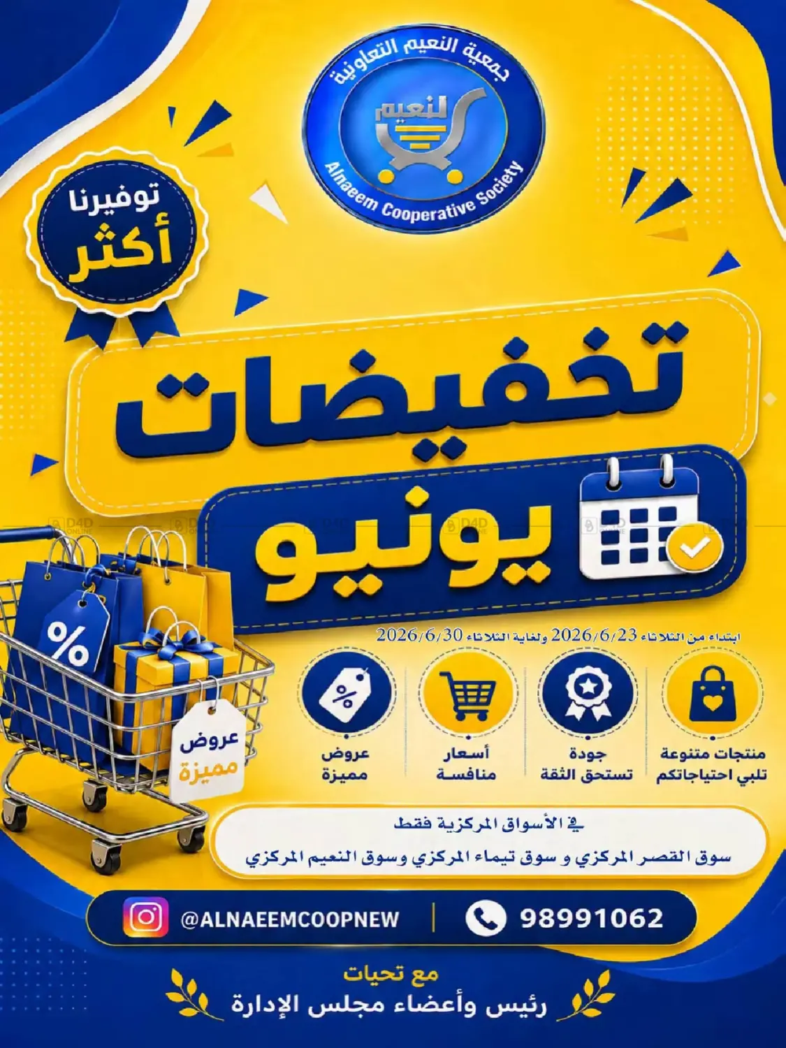 تخفيضات يونيو in مدينة الكويت