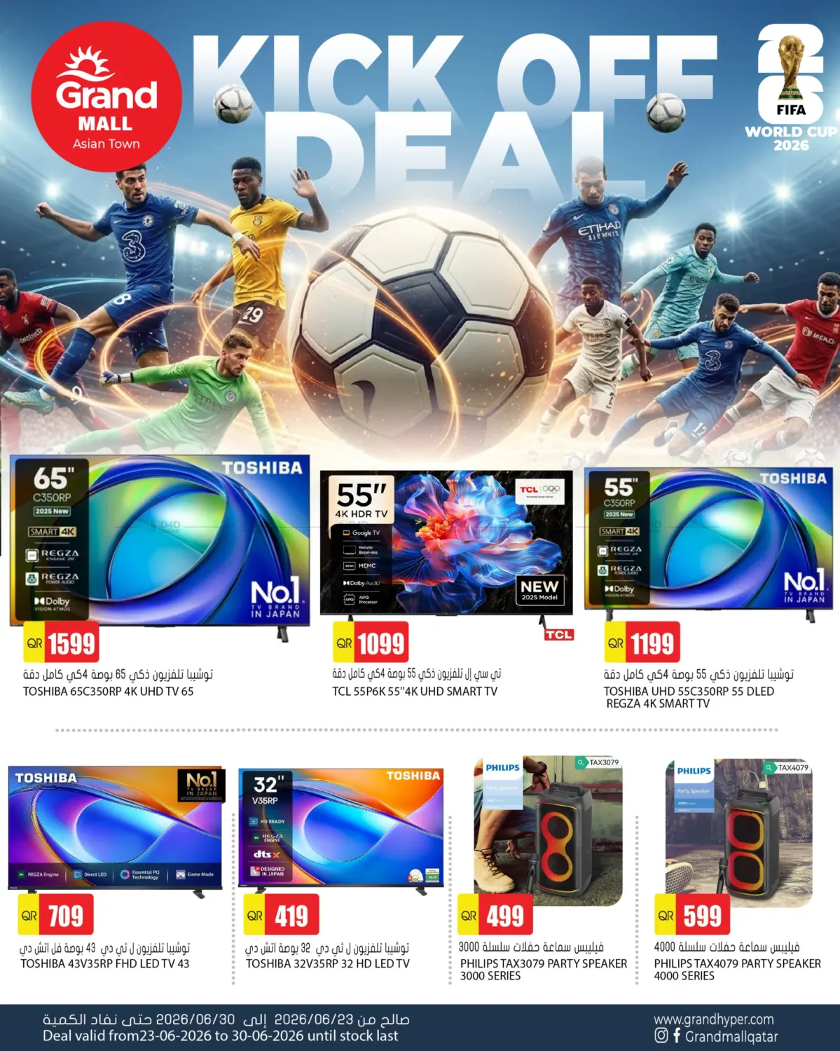 Kick Off  Deal in Al-Shahaniya