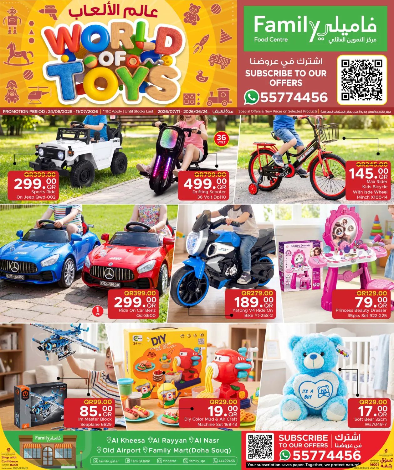 World Of Toys in Al-Shahaniya