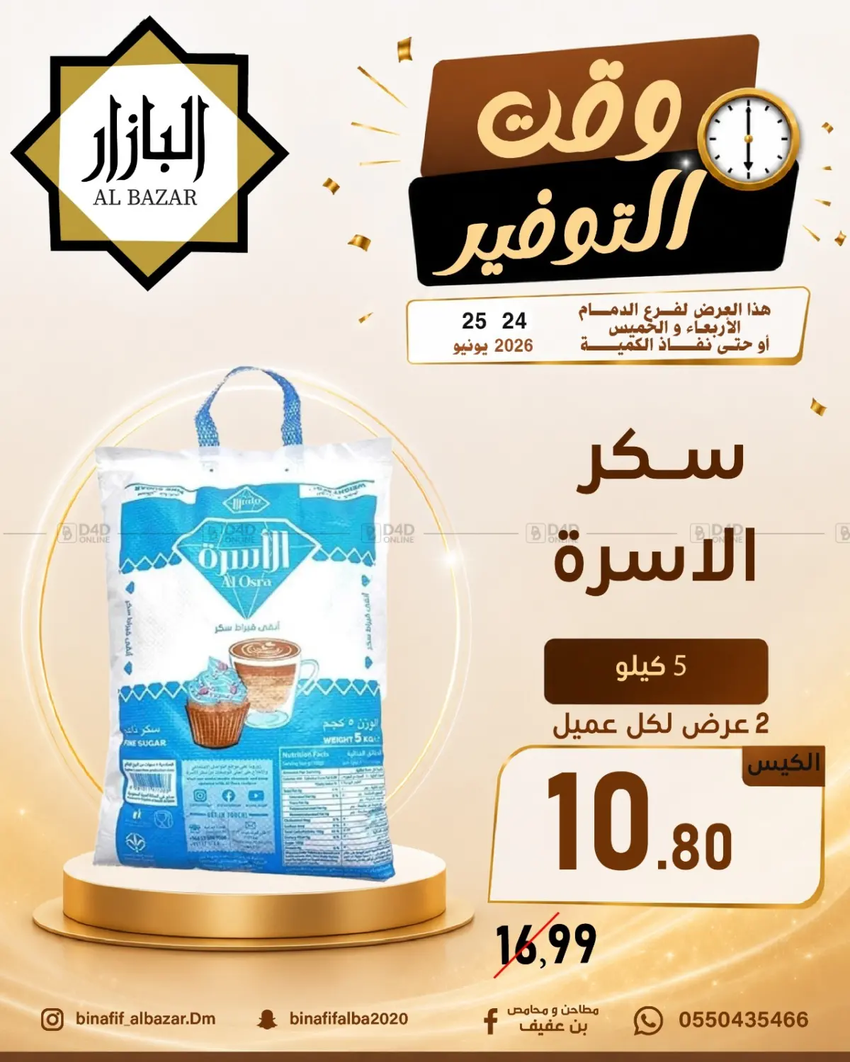 وقت التوفير in المنطقة الشرقية