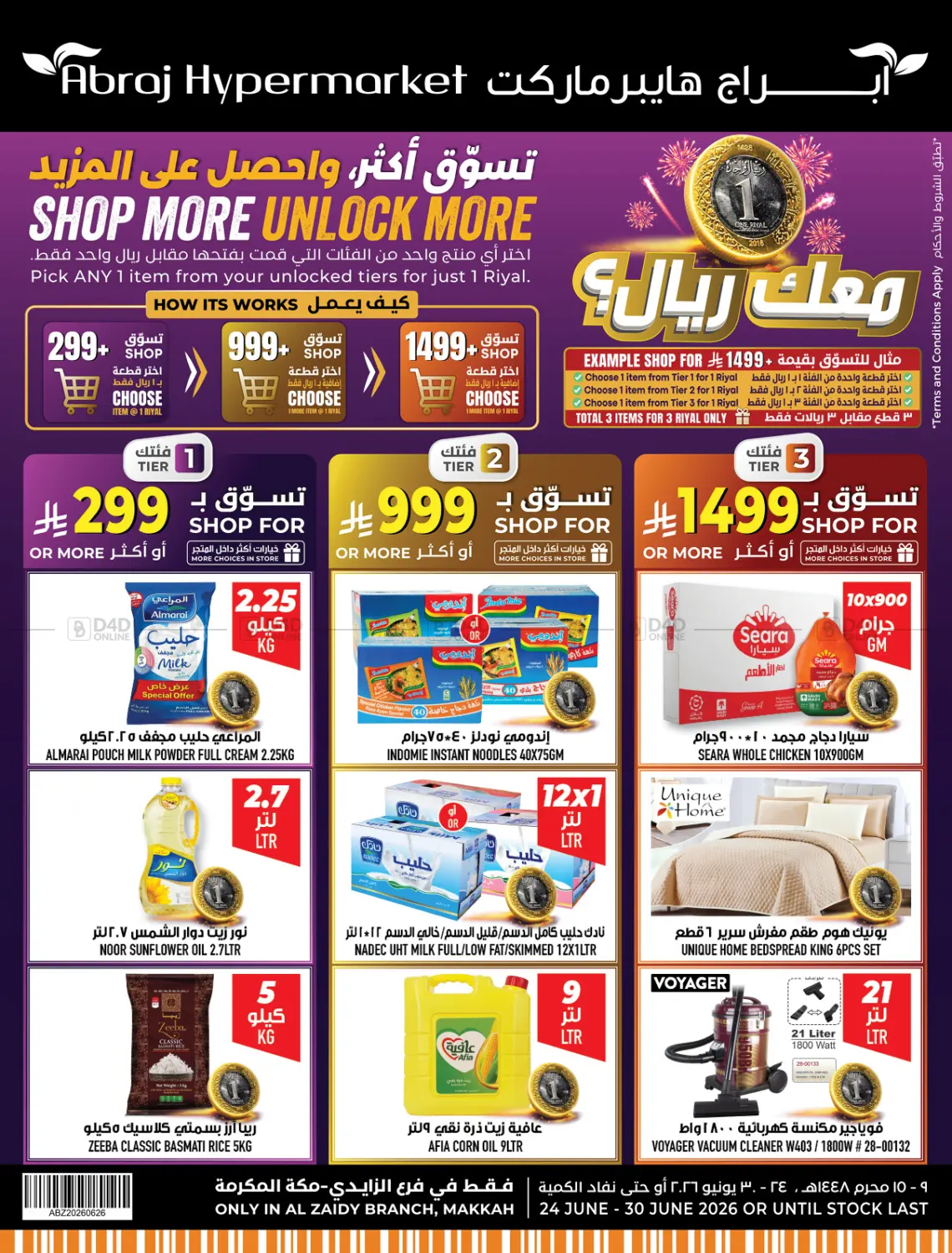 أسعار مجنونة! in مكة المكرمة