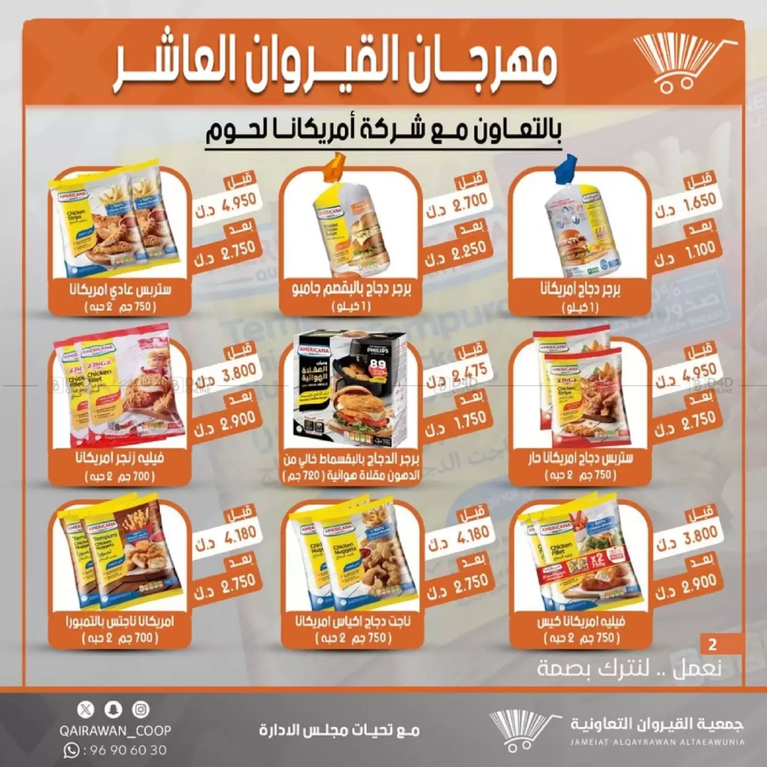 مهرجان القيروان العاشر in مدينة الكويت