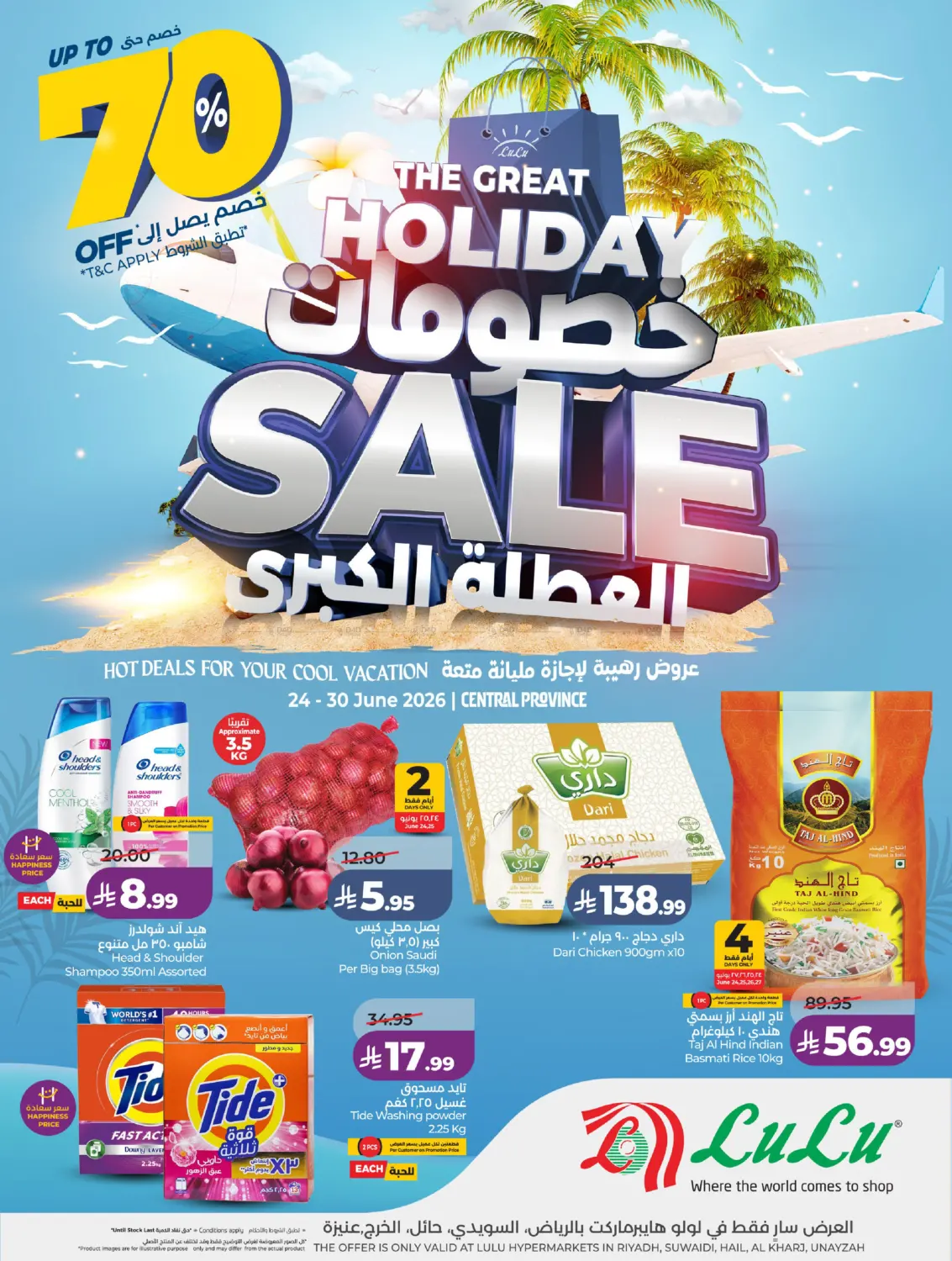خصومات العطلة الكبرى in حائل‎