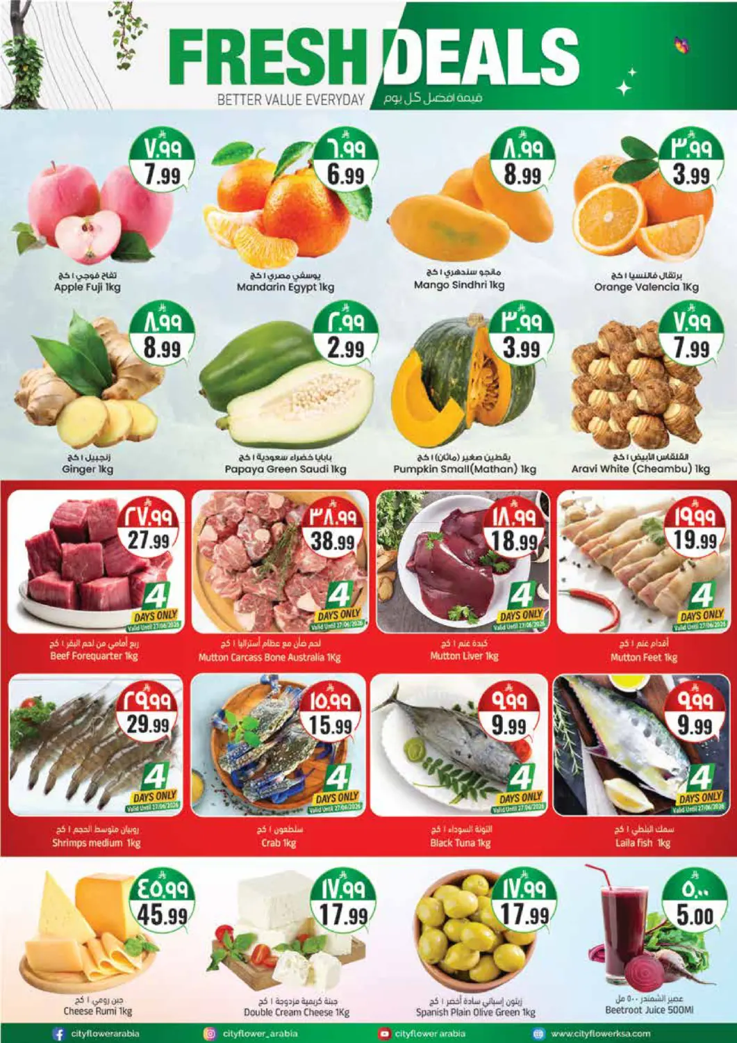 Summer Deals in Sakaka