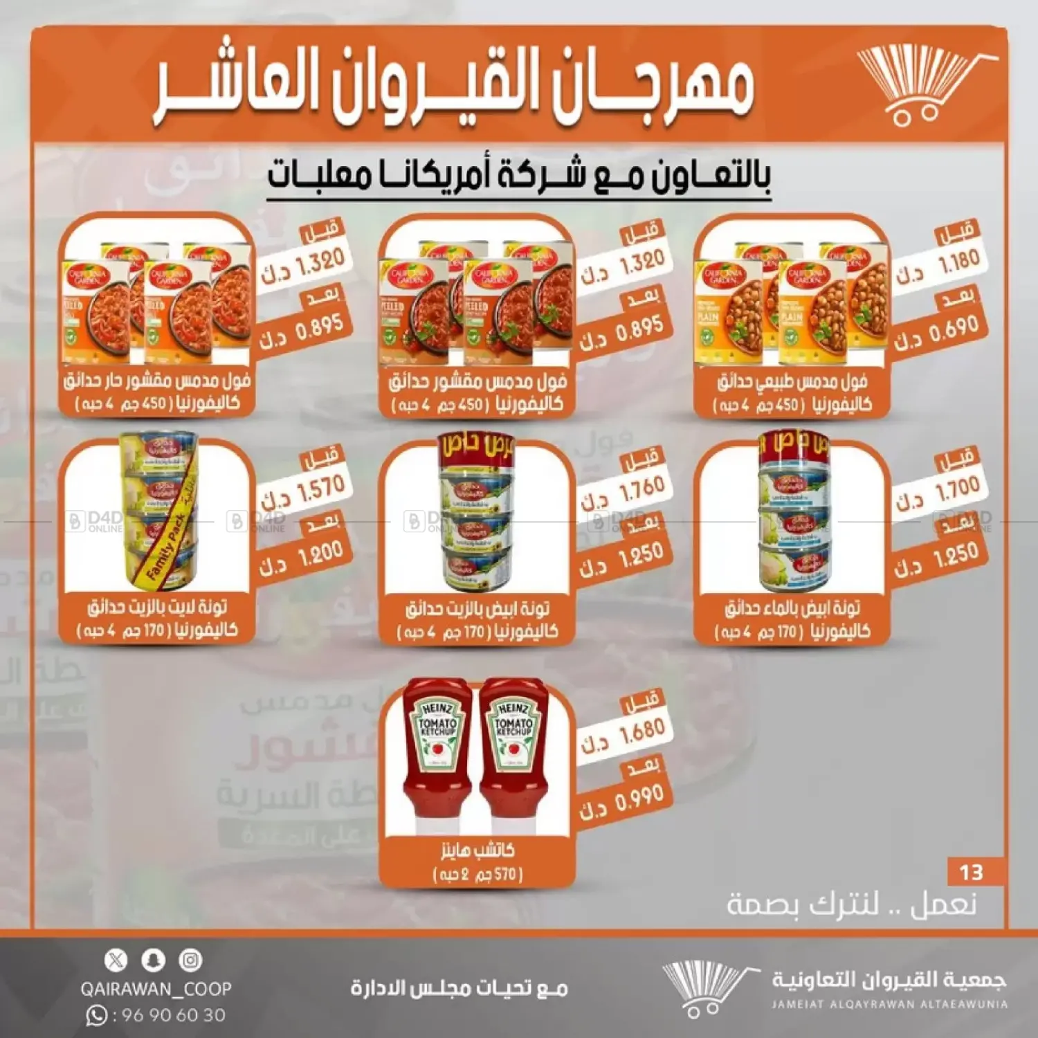 مهرجان القيروان العاشر in مدينة الكويت