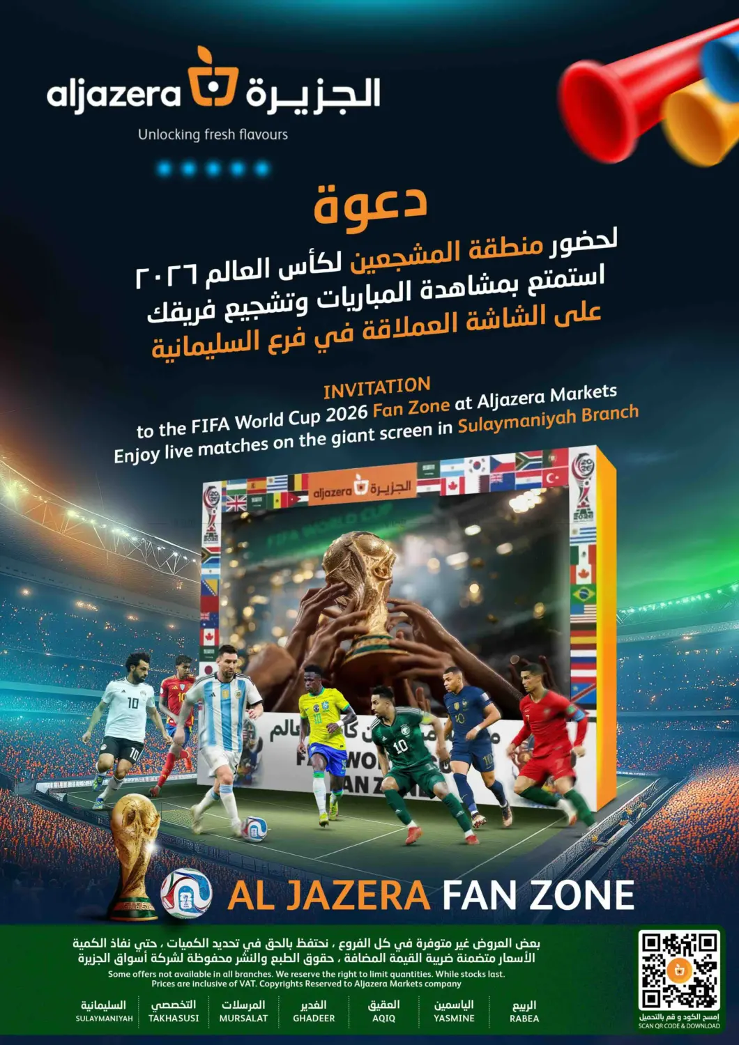 عروض كأس العالم in الرياض