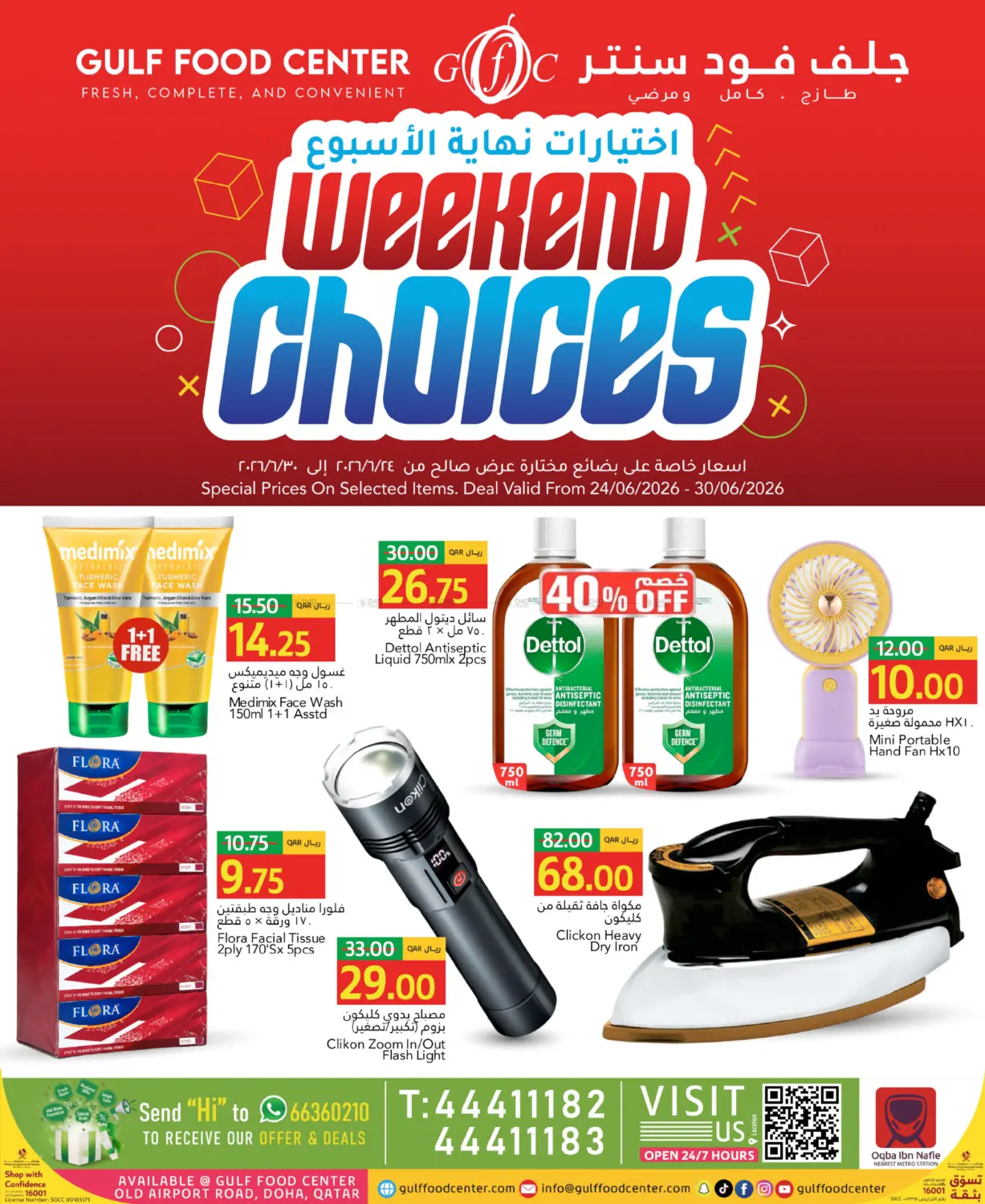 Weekend Choices in Al-Shahaniya