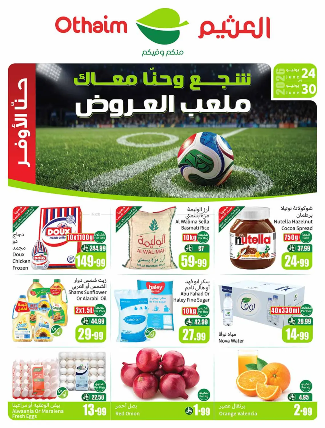 ملعب العروض in جدة