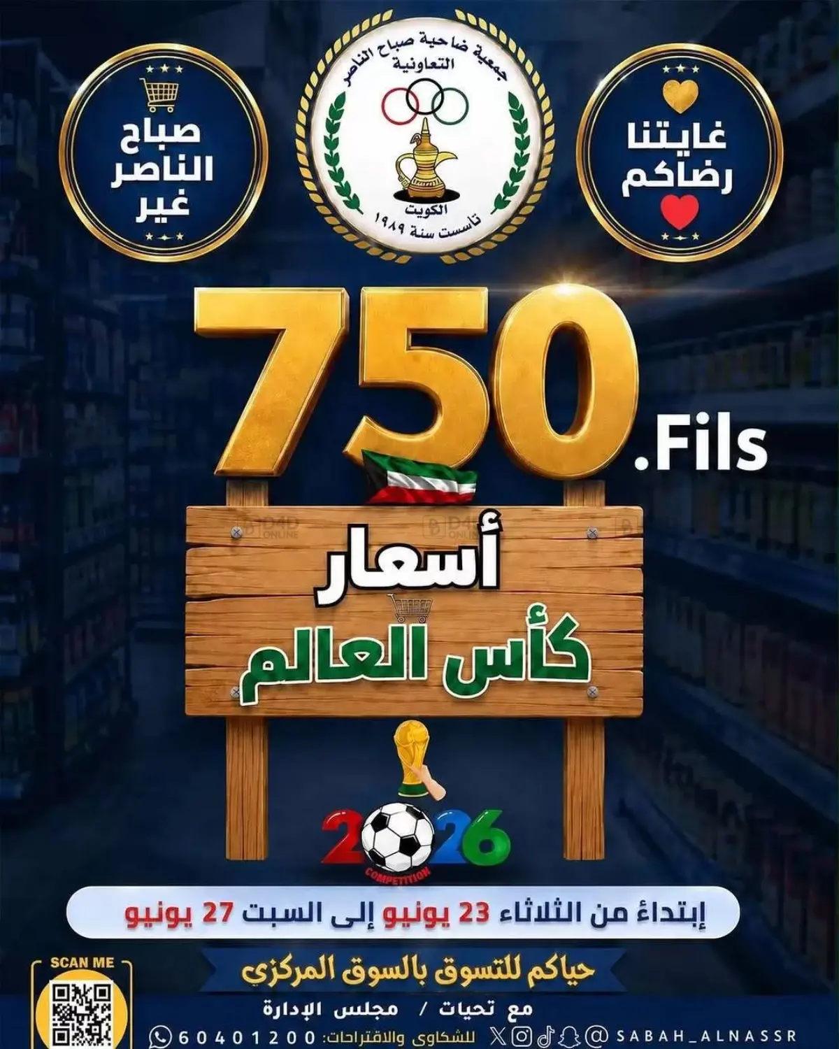 أسعار كأس العالم in مدينة الكويت