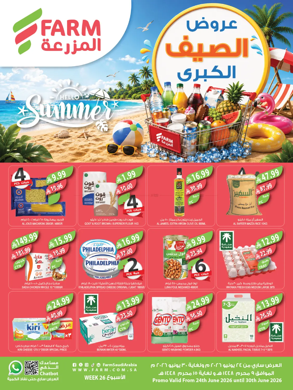 عروض الصيف الكبرى in جدة