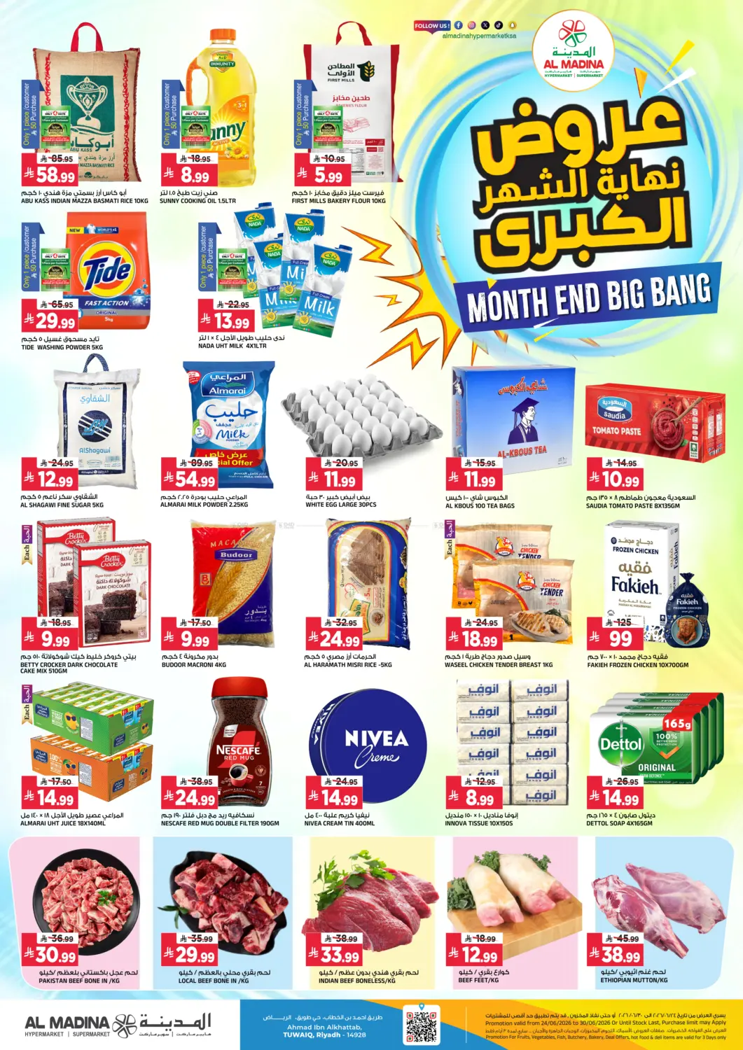 عروض نهاية الشهر الكبرى in الرياض