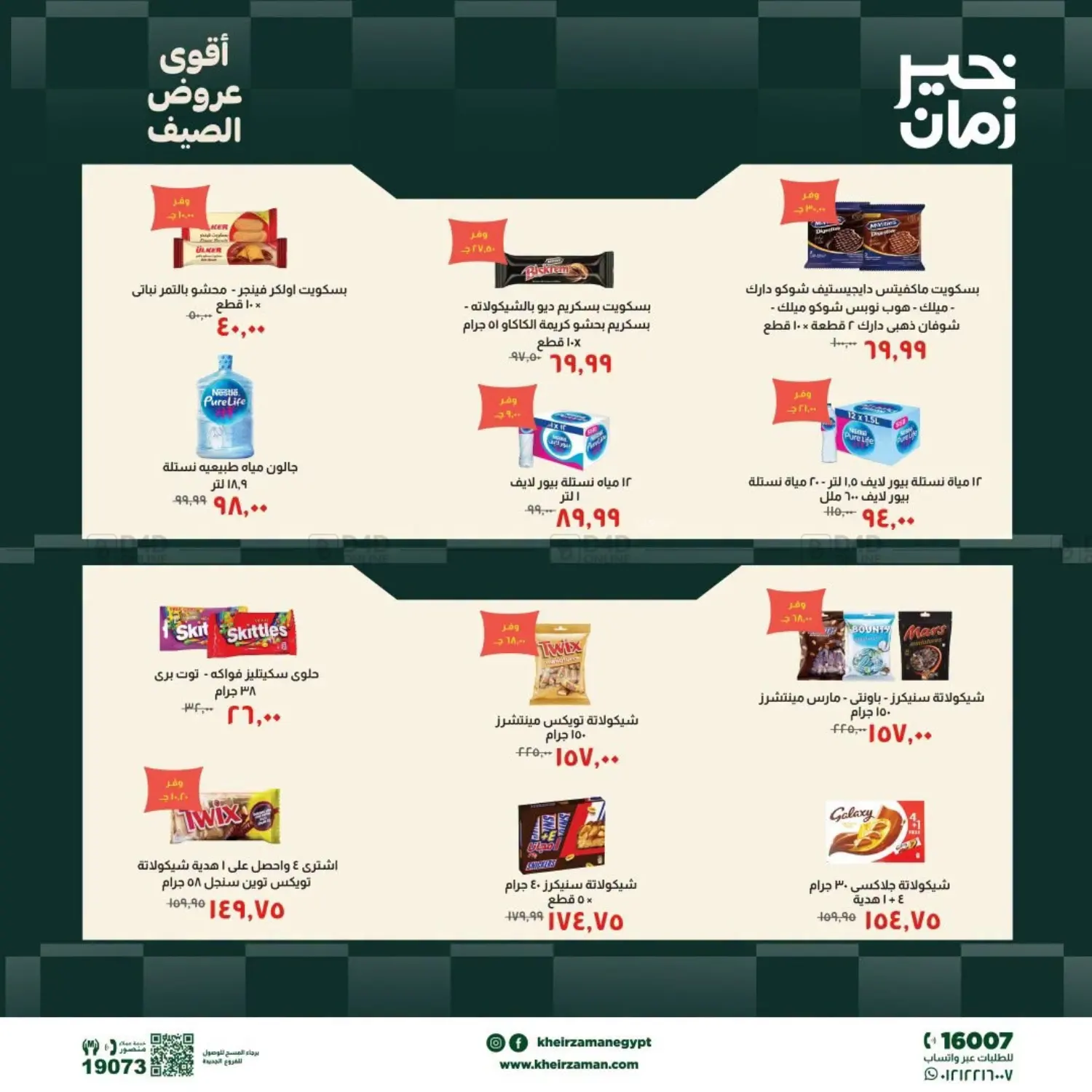 Special Offer in Cairo