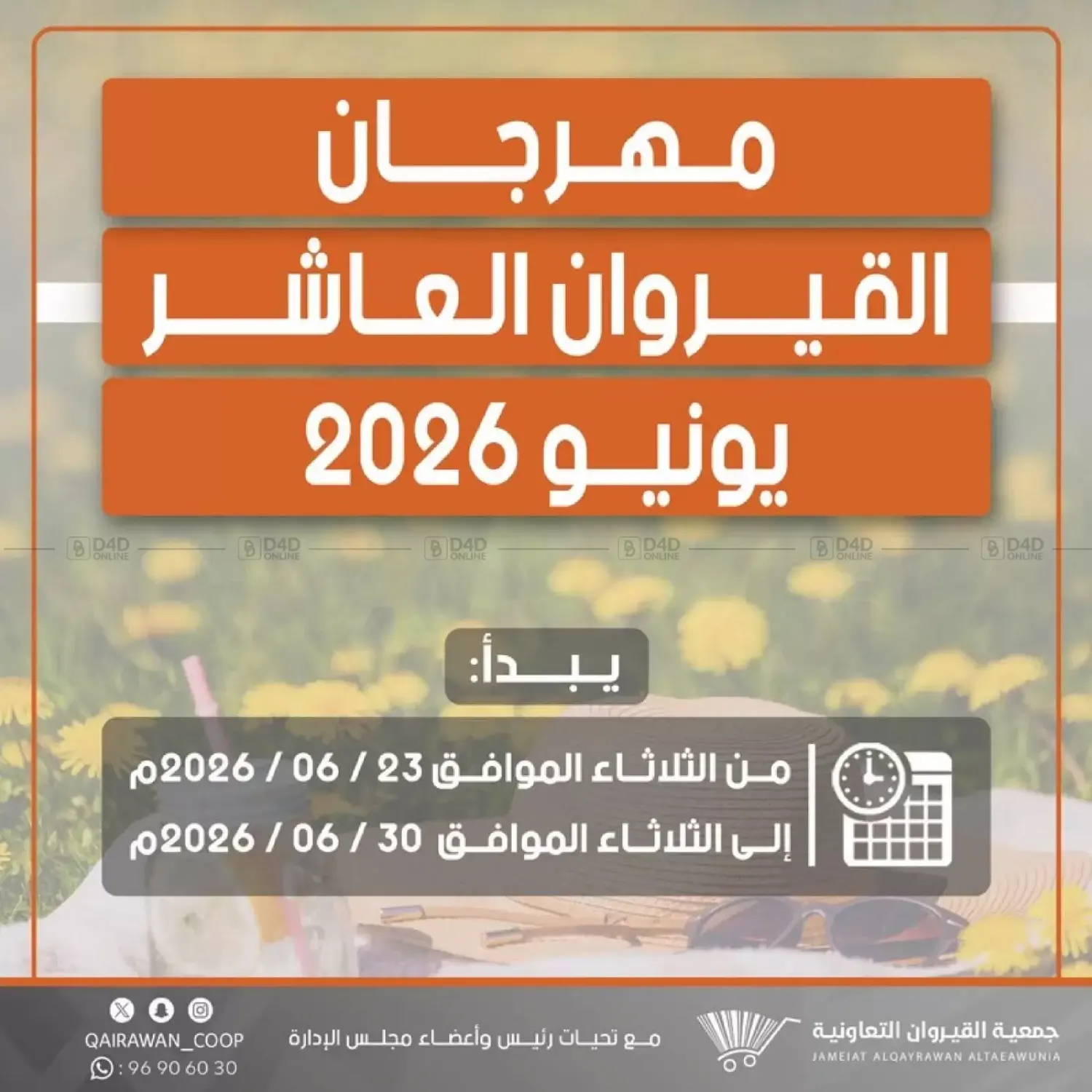 مهرجان القيروان العاشر in مدينة الكويت
