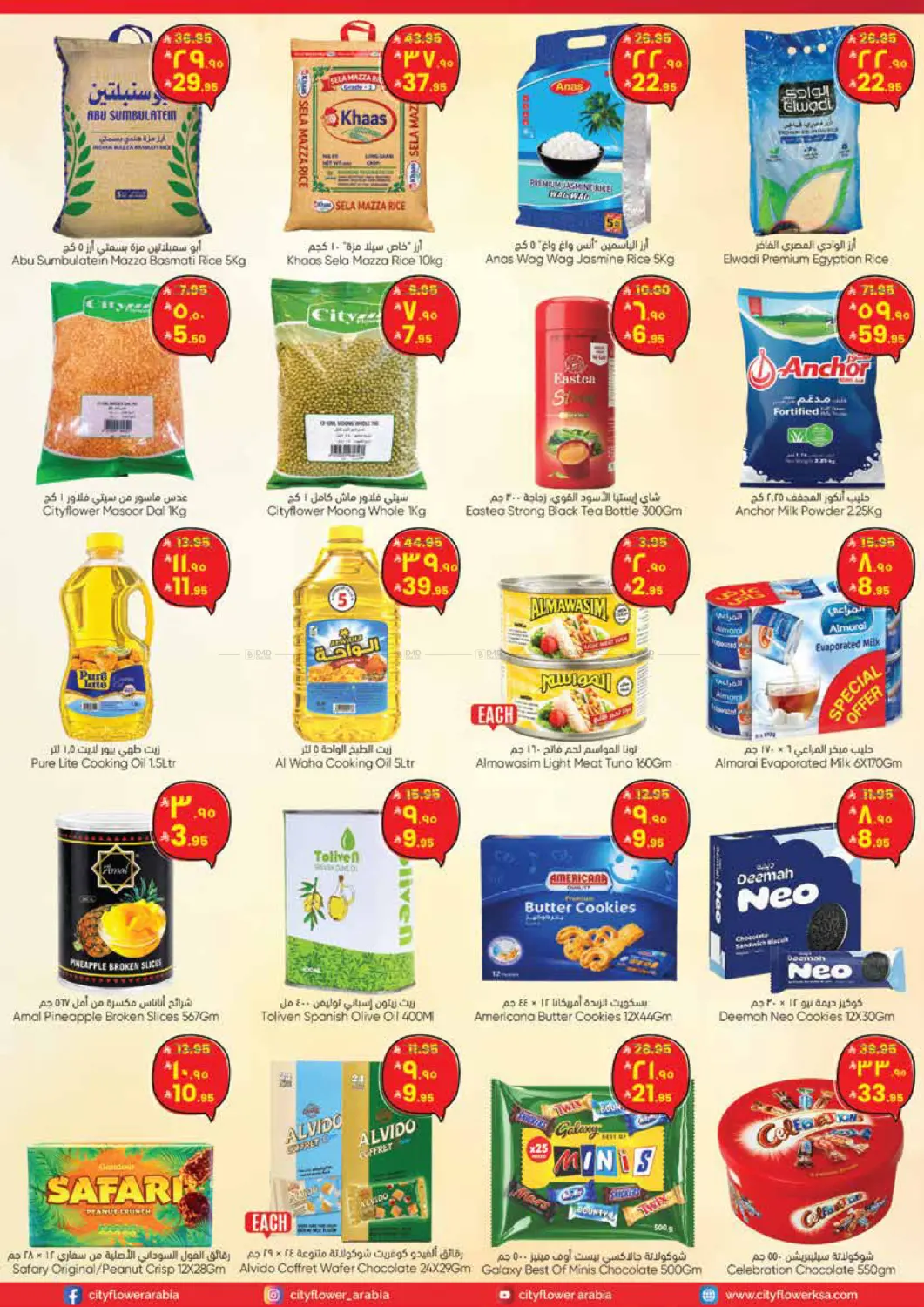 Summer Deals in Sakaka