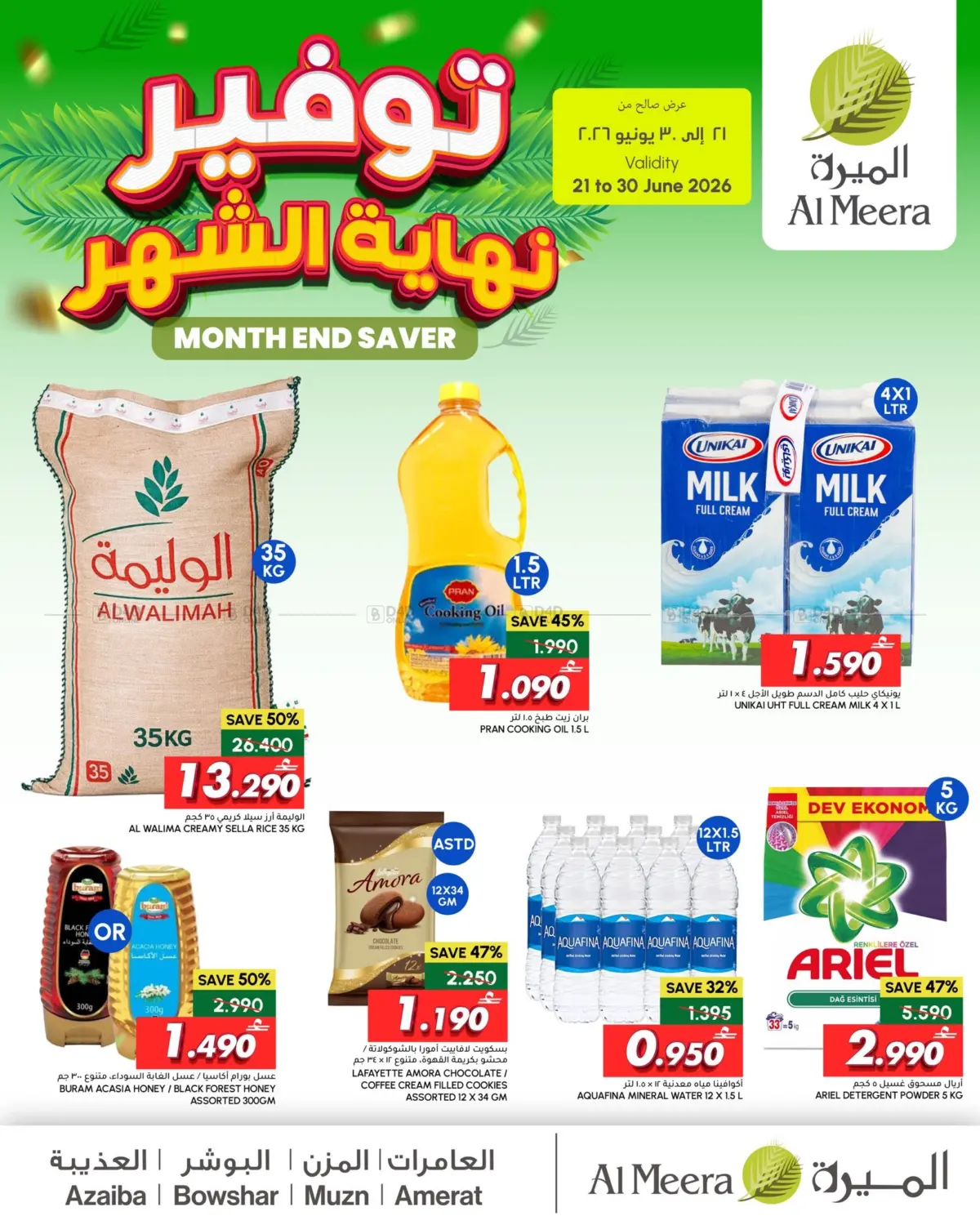 توفير نهاية الشهر in مسقط‎