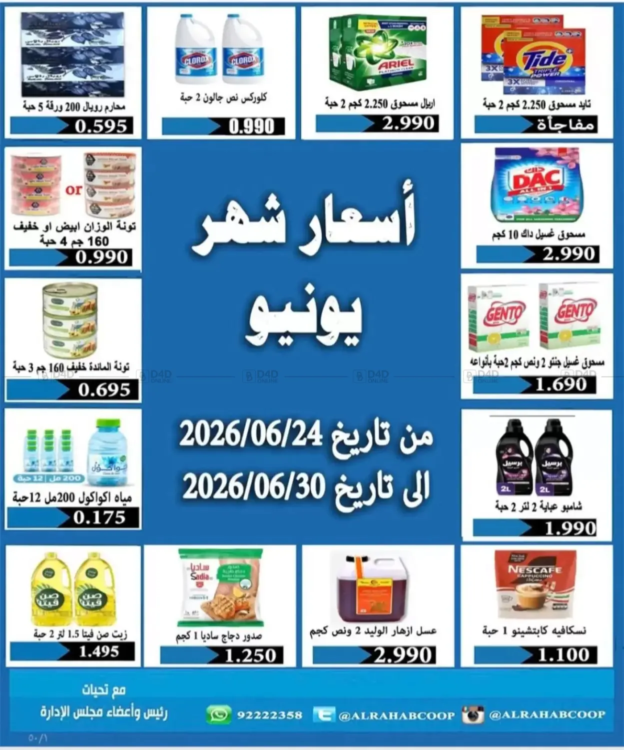 أسعار شهر يونيو in مدينة الكويت