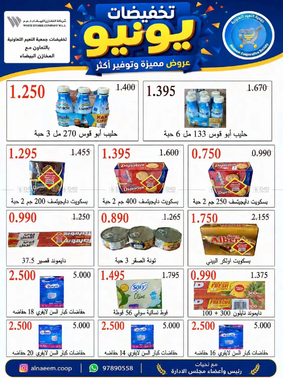 تخفيضات يونيو in مدينة الكويت