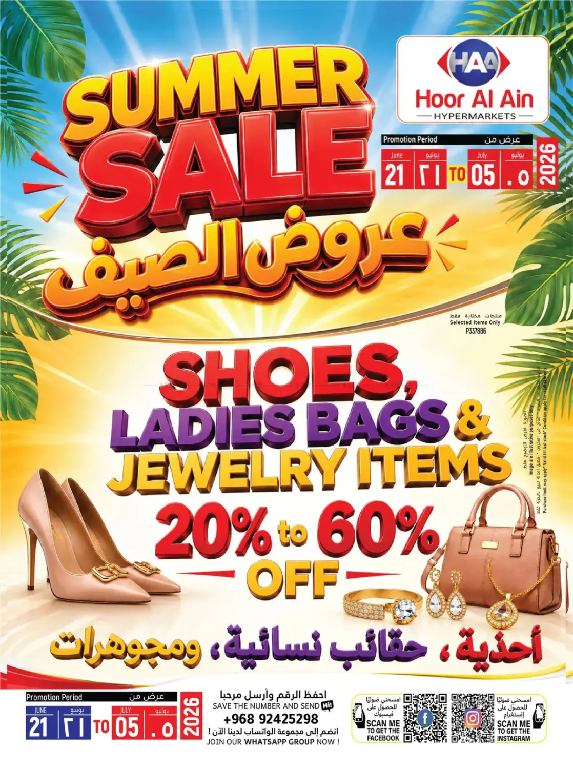Summer Sale in Muscat