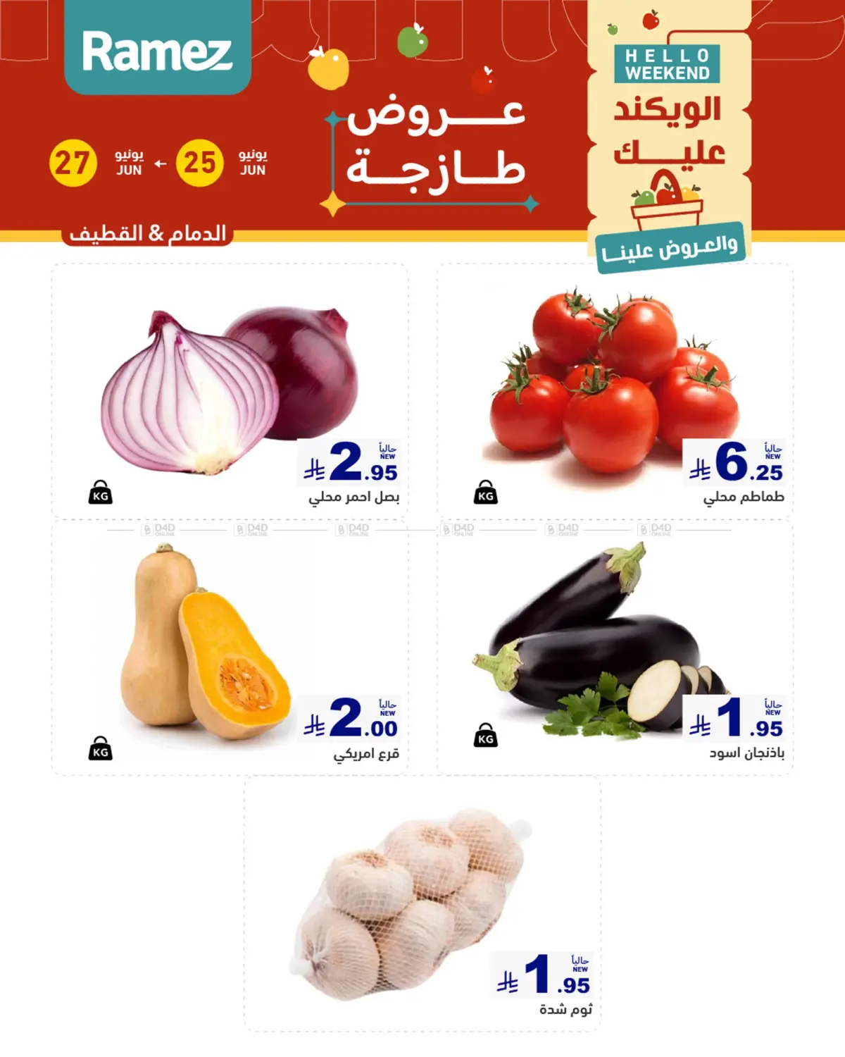 عروض طازجة in حفر الباطن