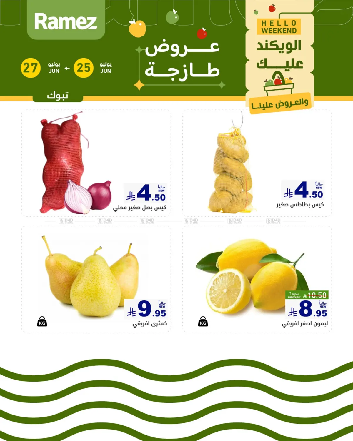 عروض طازجة in تبوك