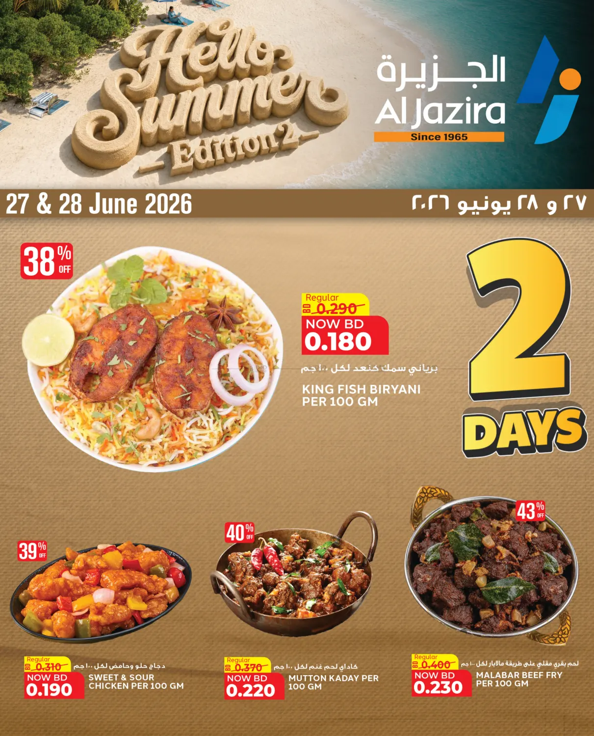 Hello Summer Edition in Bahrain
