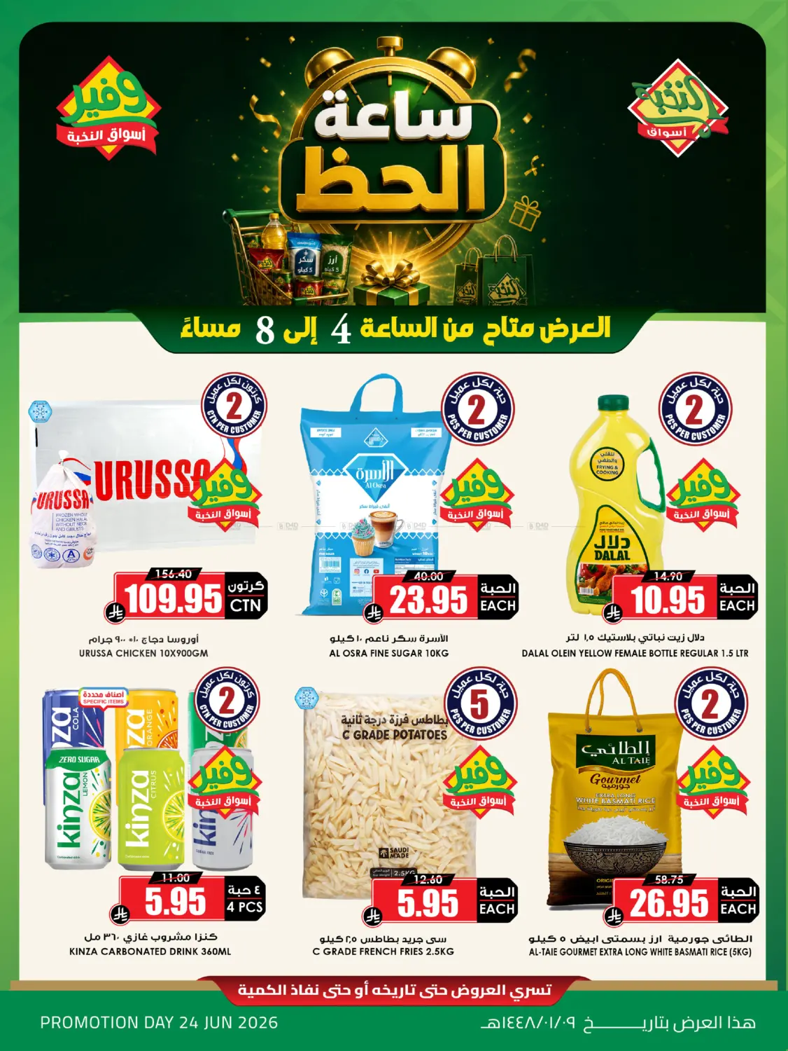 Lucky Hour in Hafar Al Batin