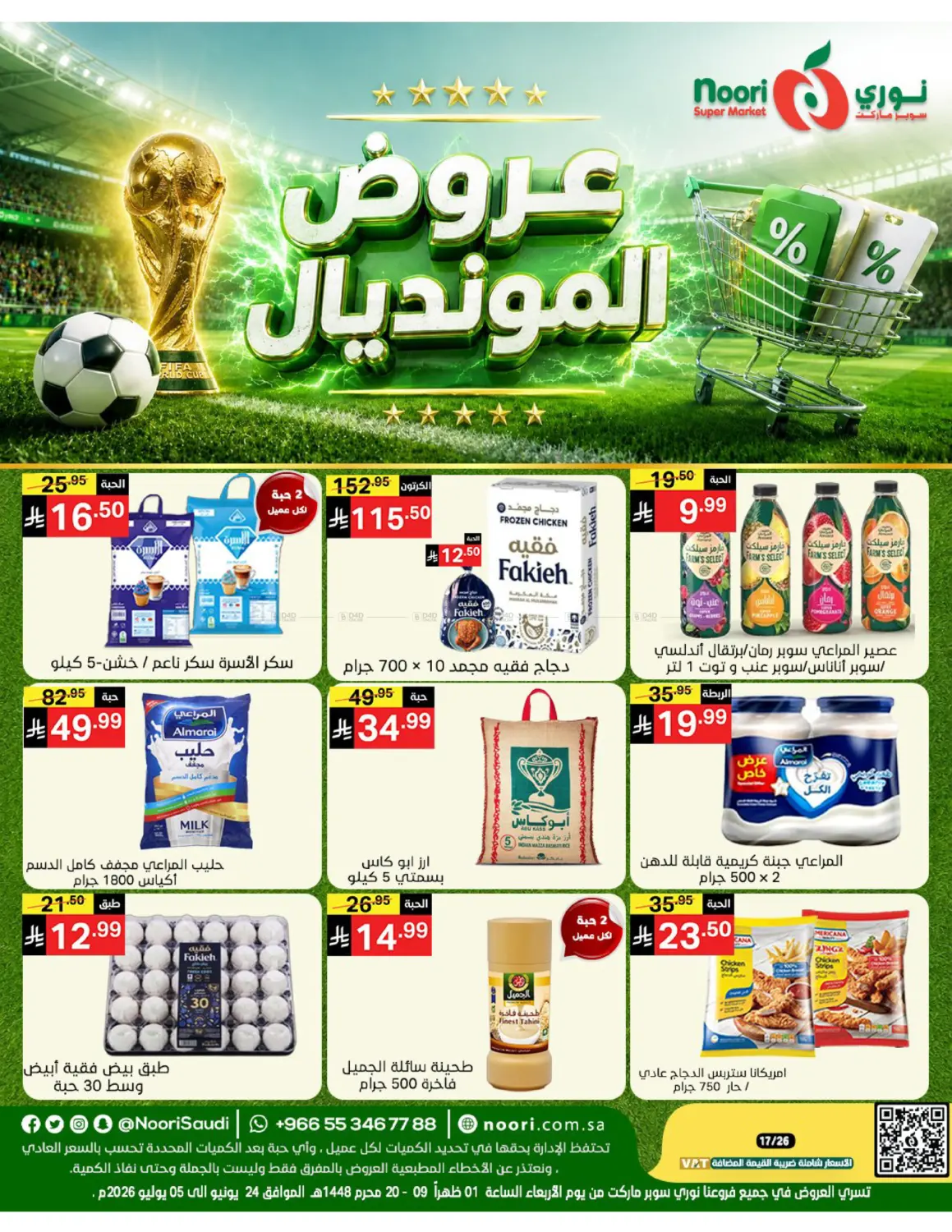 عروض المونديال in جدة