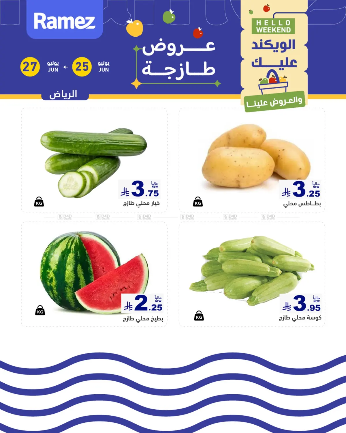 عروض طازجة in الرياض