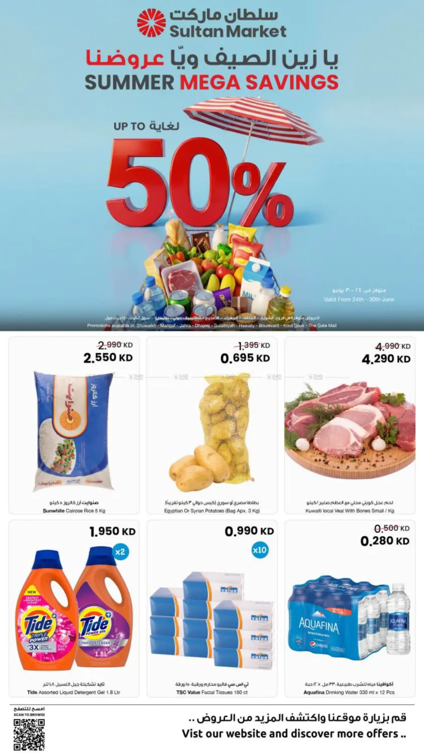 Summer Mega Savings in Kuwait City