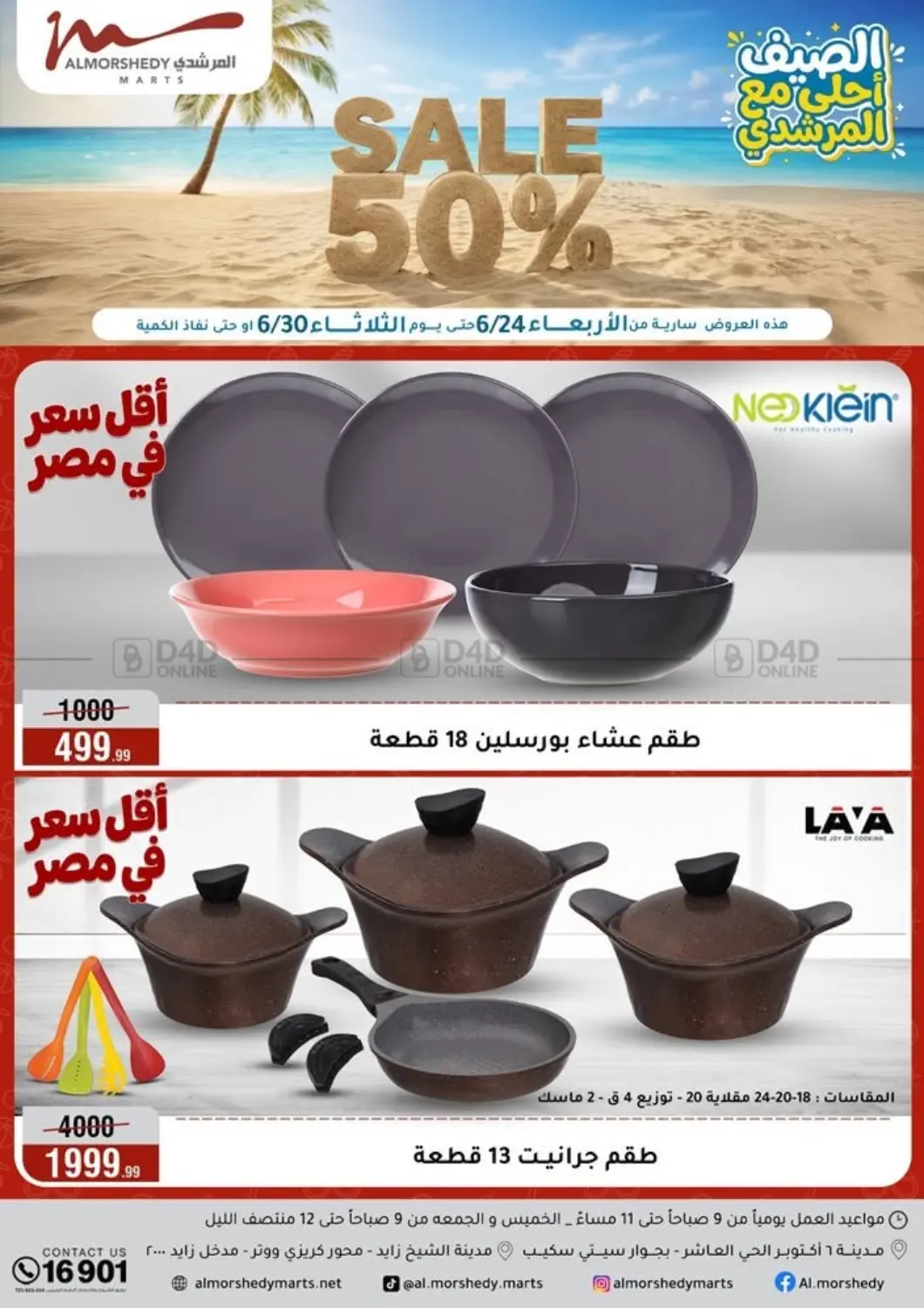 Sale 50% Off in القاهرة