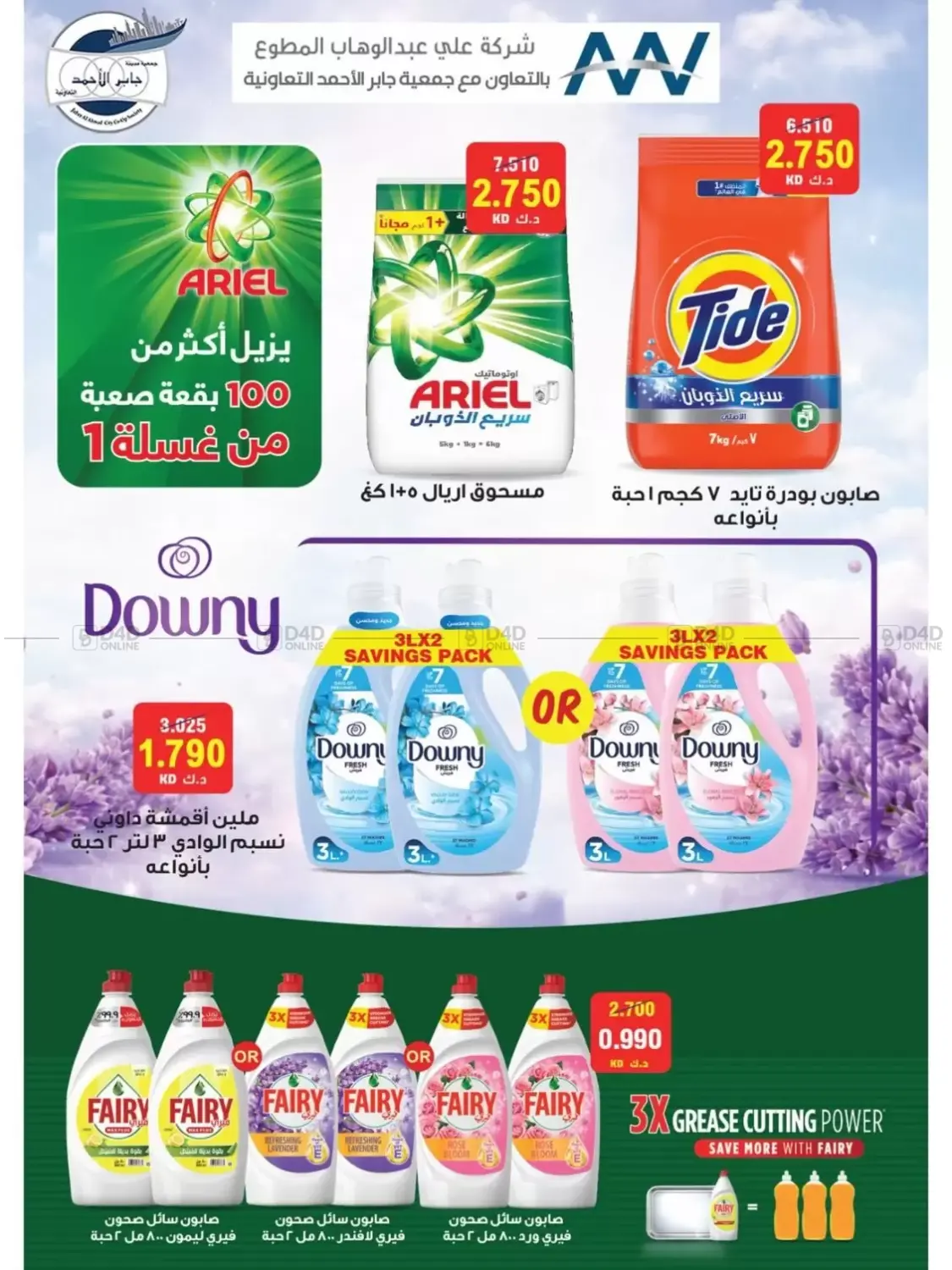 Special Offer in Kuwait City