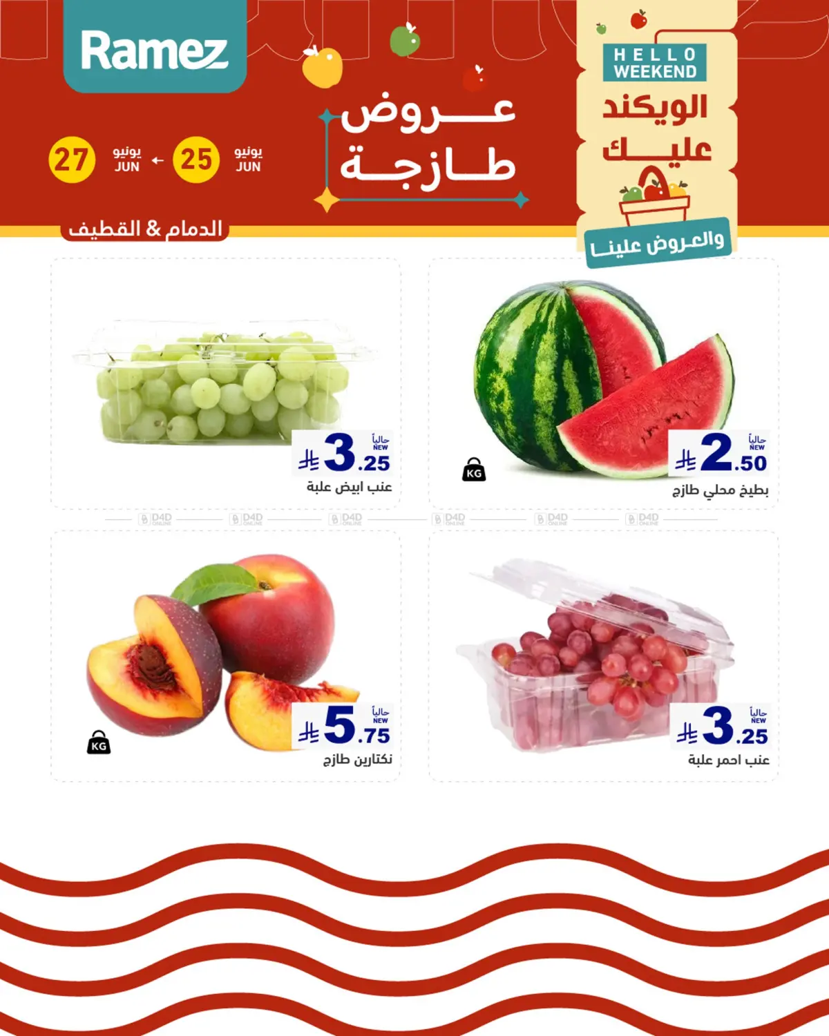 عروض طازجة in حفر الباطن