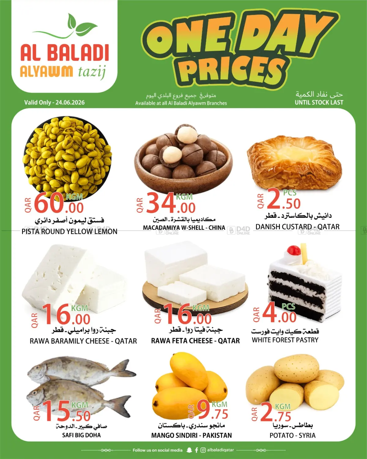 One Day Prices in Al-Shahaniya