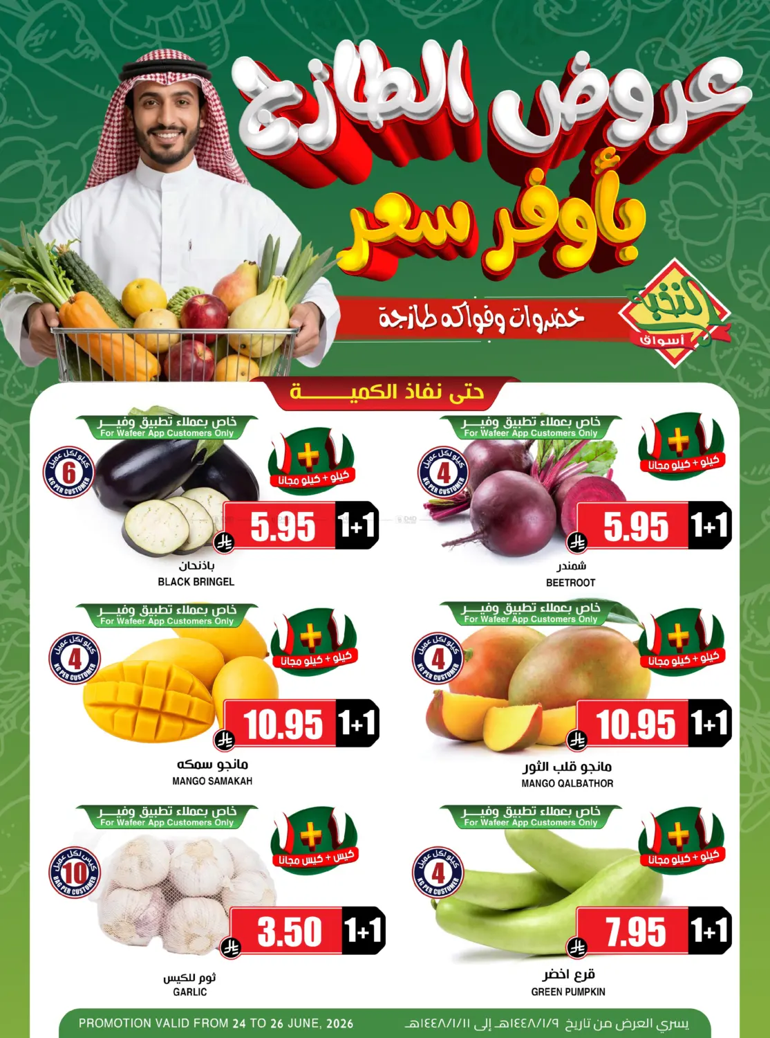 عروض الطازج بأوفر سعر in عرعر
