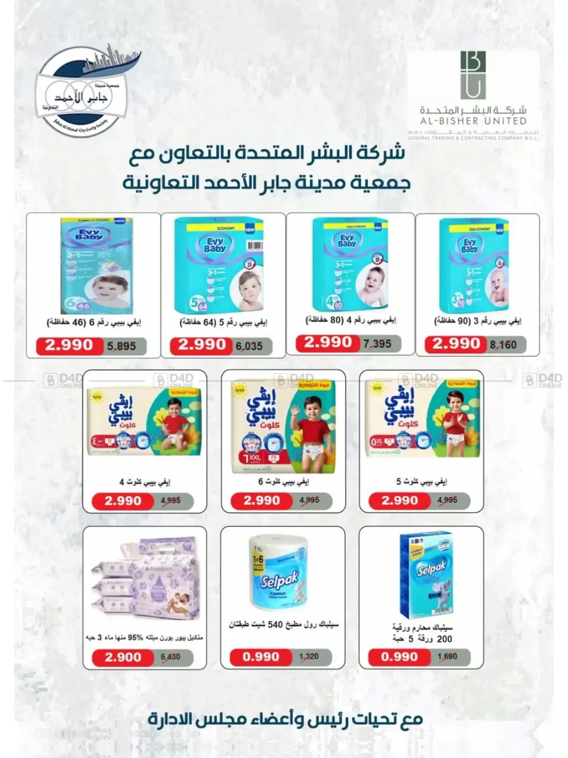 Special Offer in Kuwait City