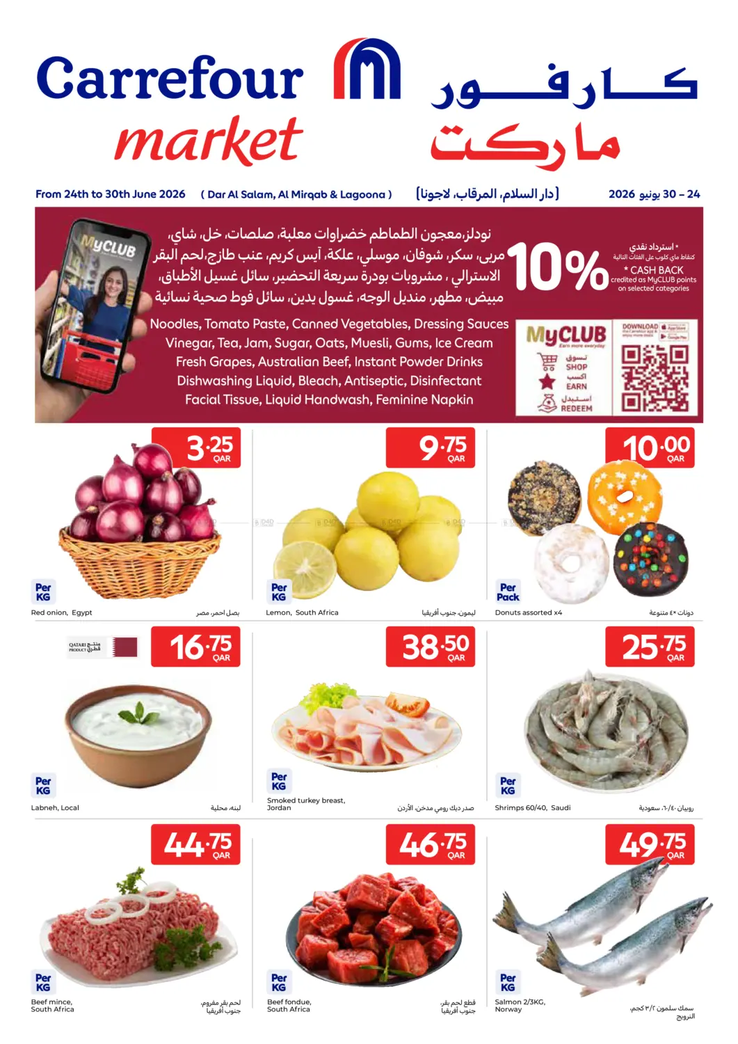 Special Offers! in Al-Shahaniya