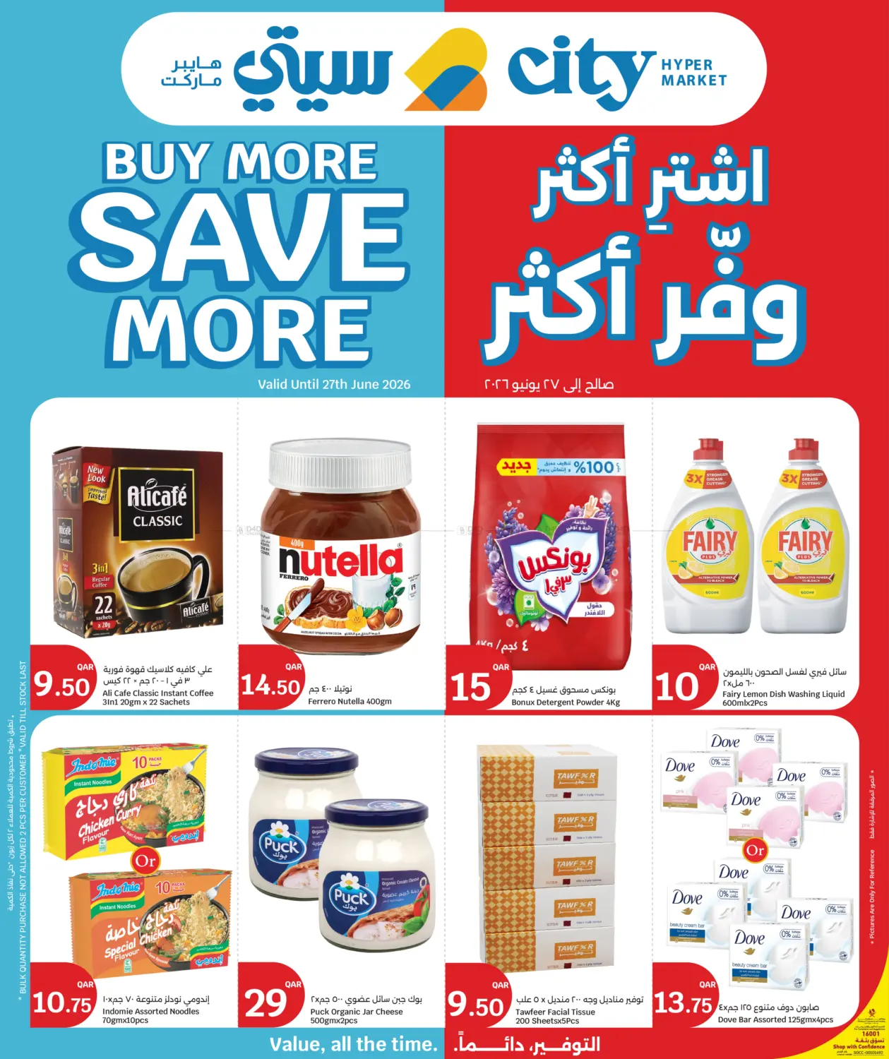 Buy More Save More in Doha