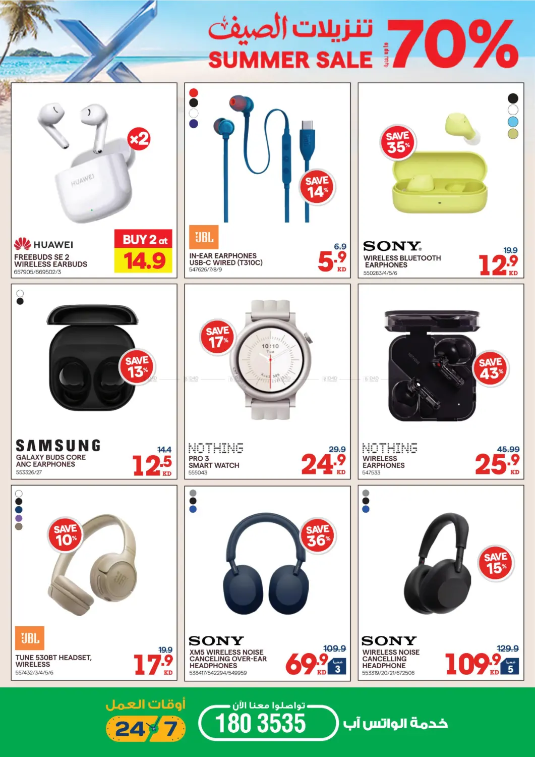 Summer Sale in Kuwait City