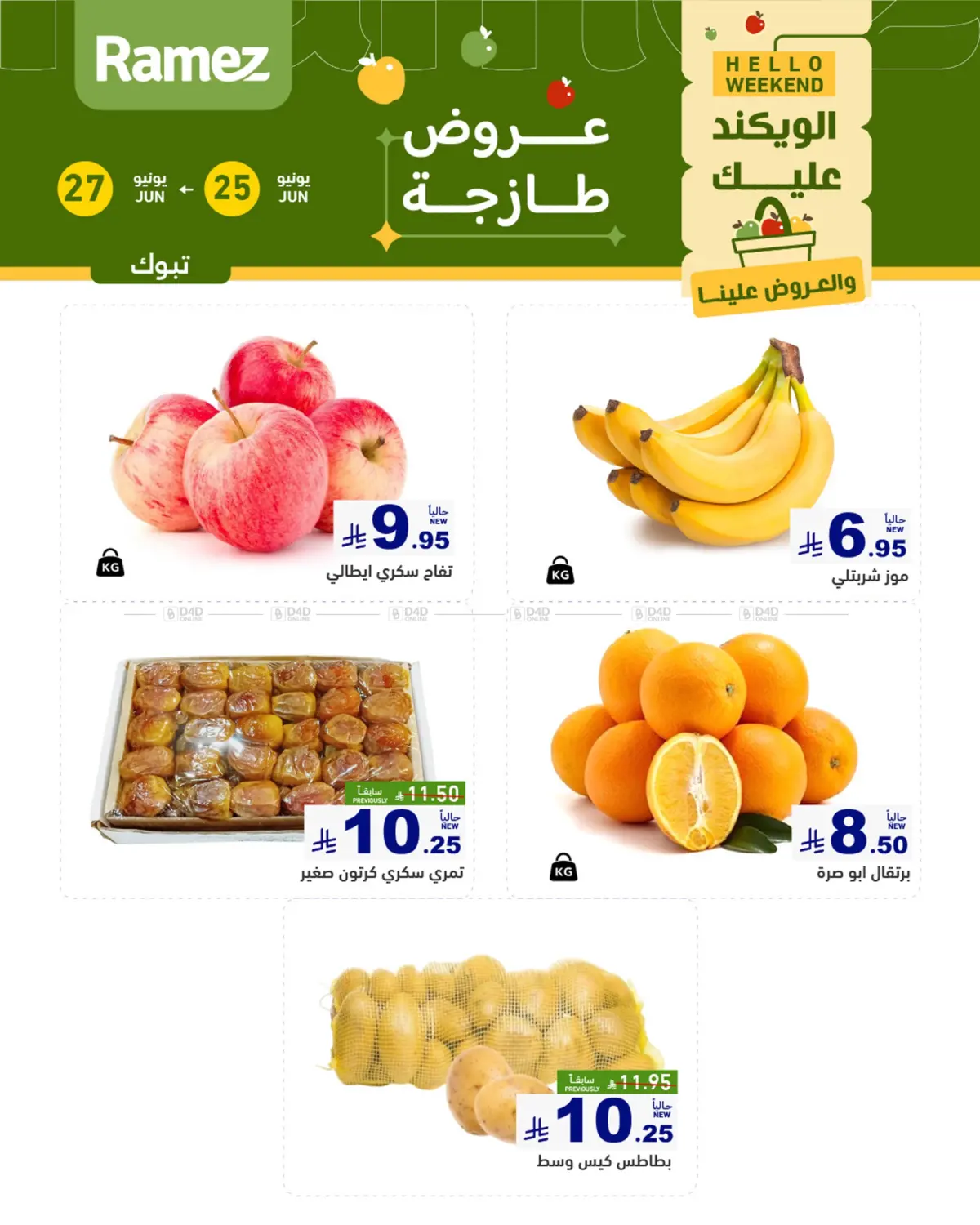 عروض طازجة in تبوك