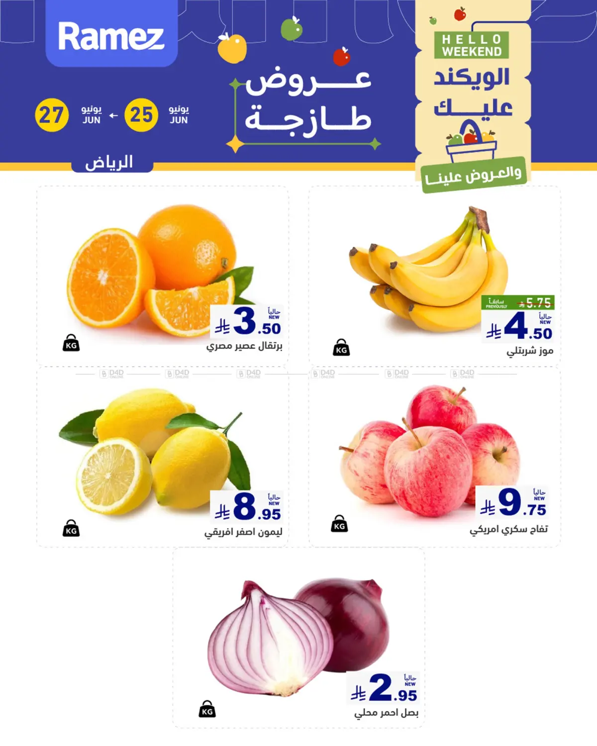 عروض طازجة in الرياض