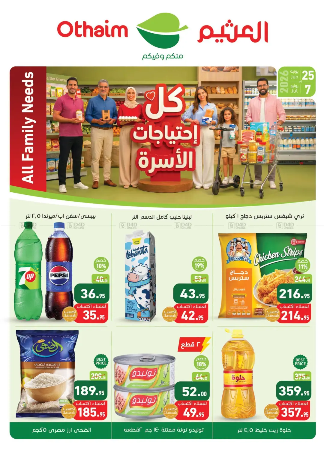 Special Offer in القاهرة