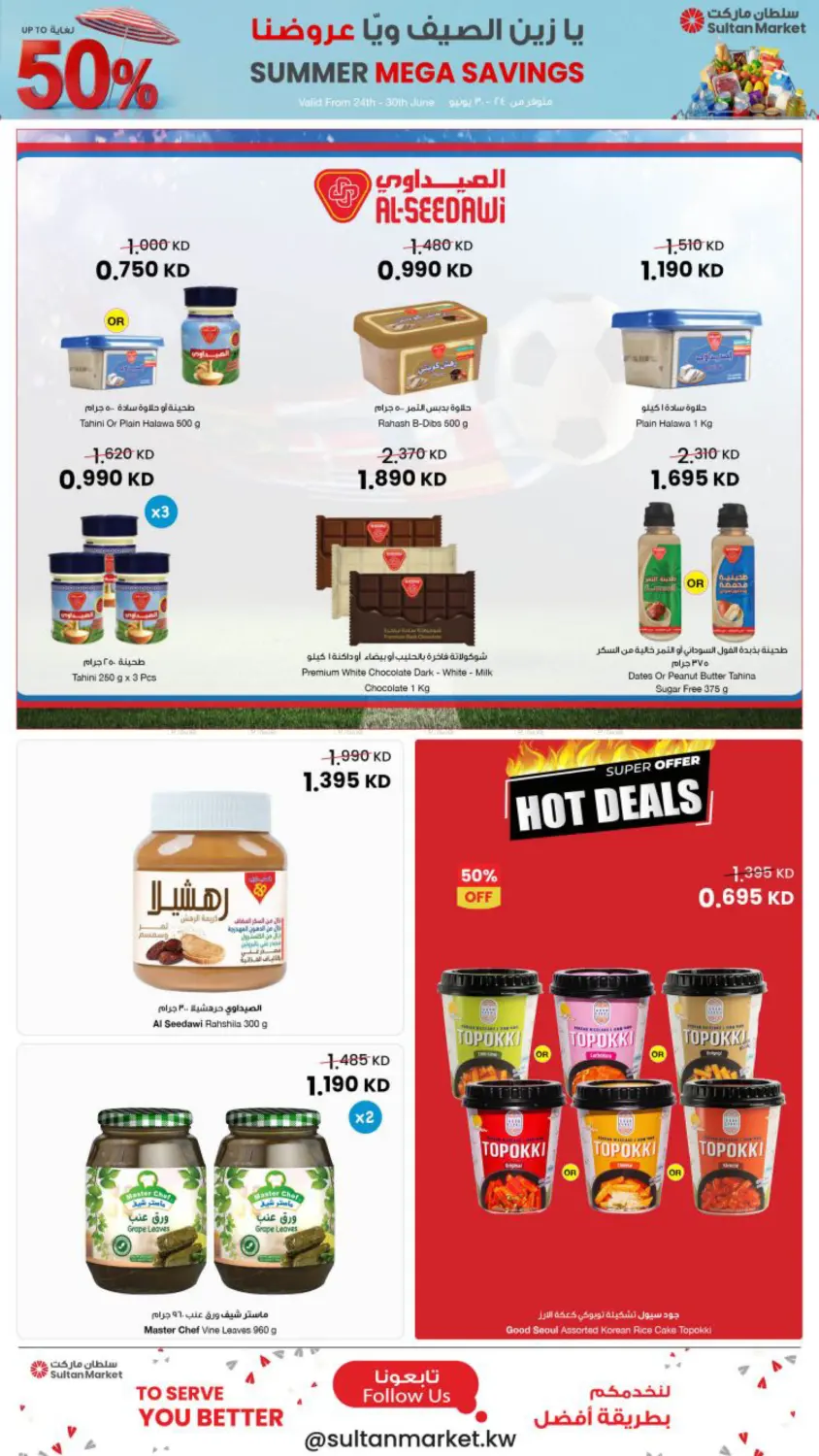 Summer Mega Savings in Kuwait City