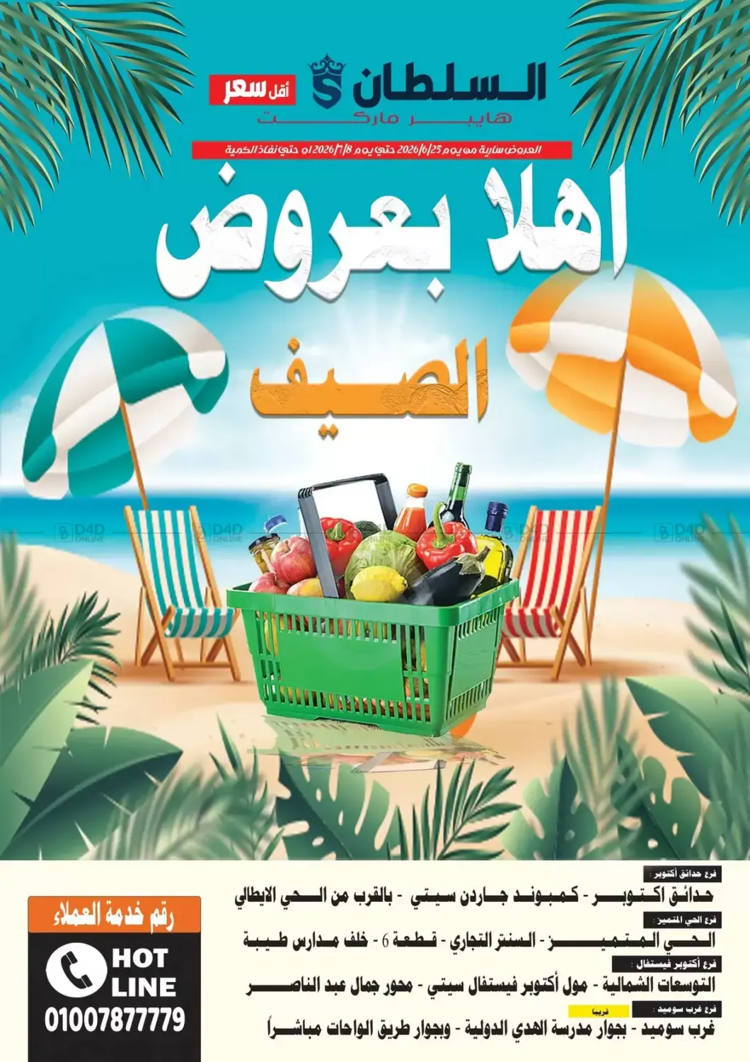 Summer Deals in Cairo