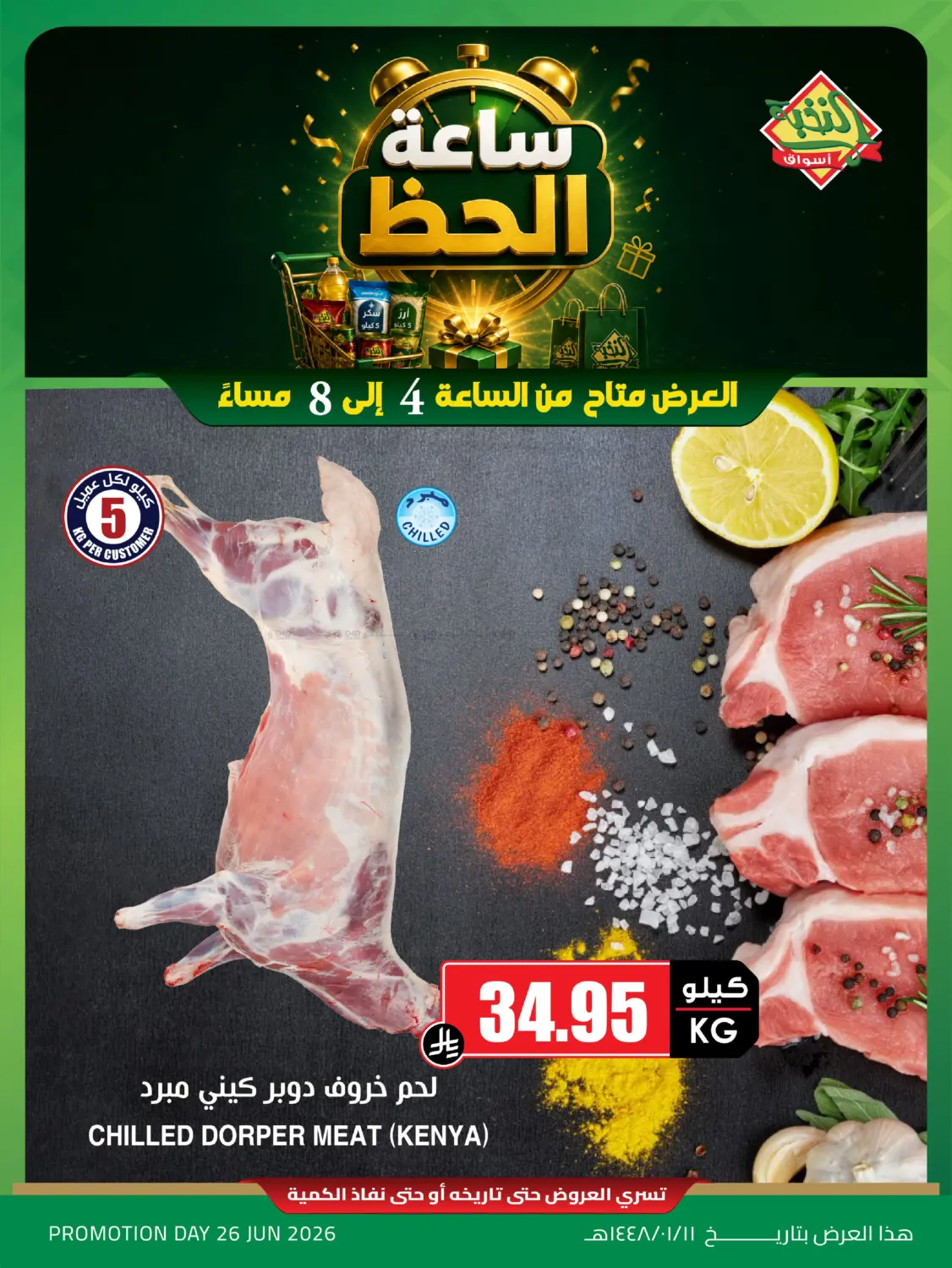 ساعة الحظ in جدة