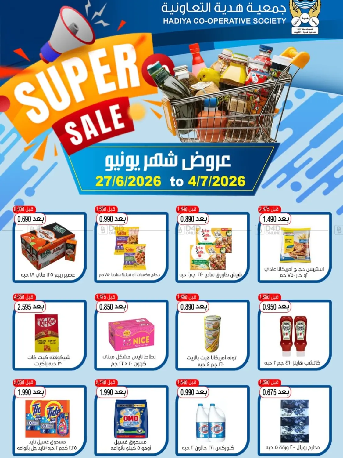 Super Sale in Ahmadi Governorate