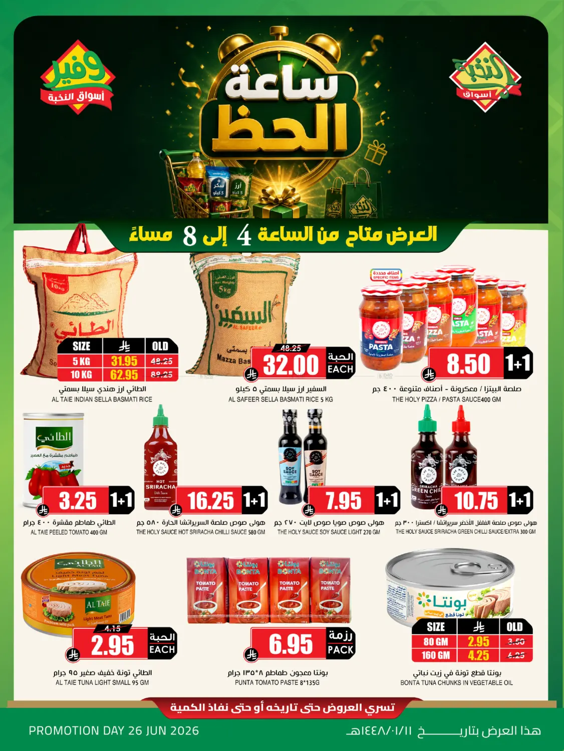 Lucky Hour in Al Khobar