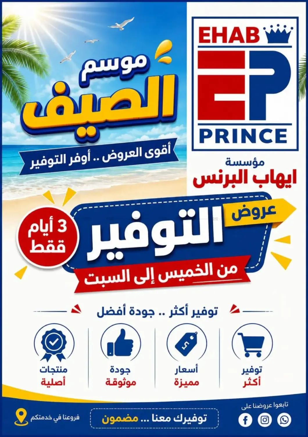 Summer Season in Cairo